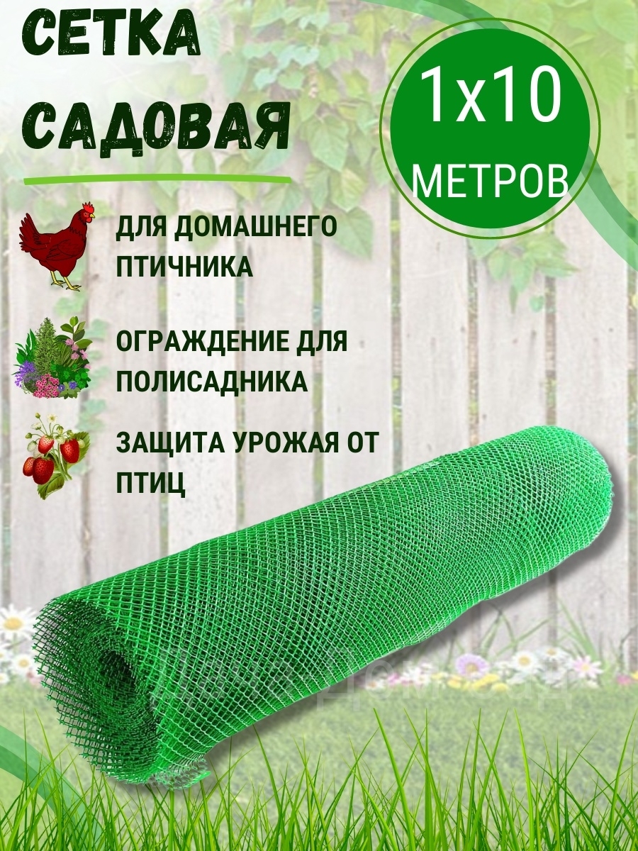 Сетка для Курятника – купить в интернет-магазине OZON по выгодной цене