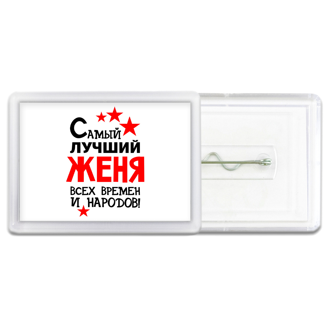 Имя женя в сердечке. Надпись женечка. Женька мой. Надпись я люблю женю. Я люблю женю.