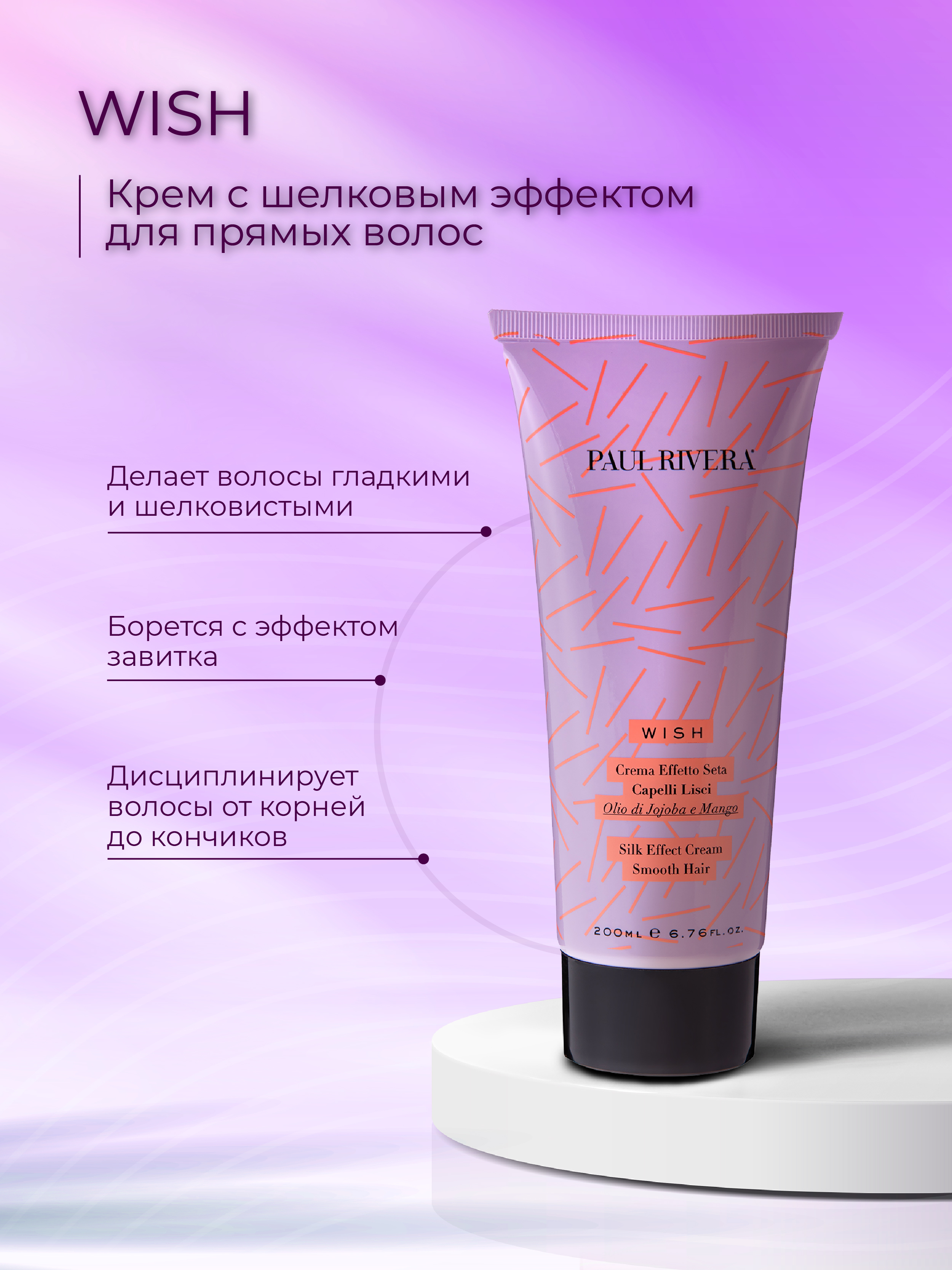 Крем Силк для волос. Smoothing Silky Kreme.