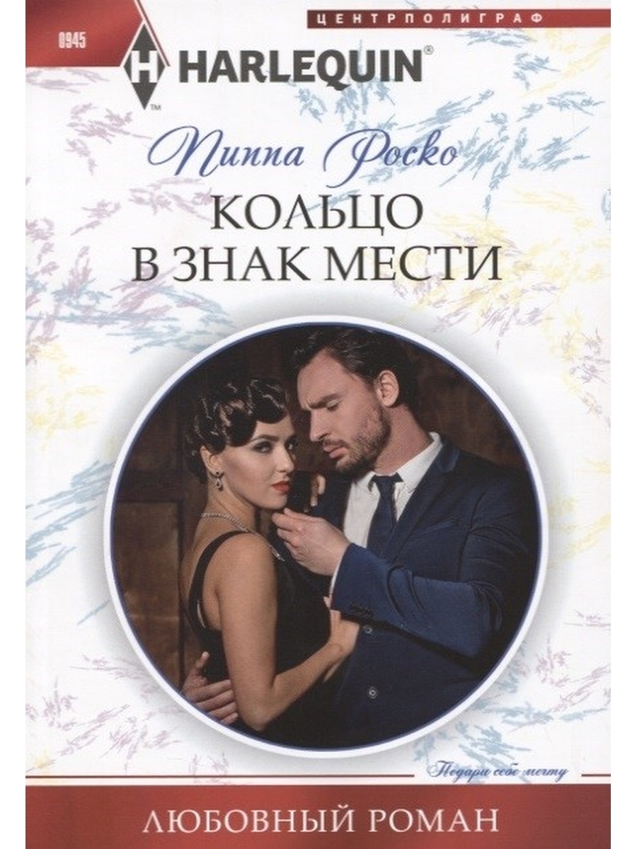 хирургия обложка. прозвища ворон. отзывы о мести.