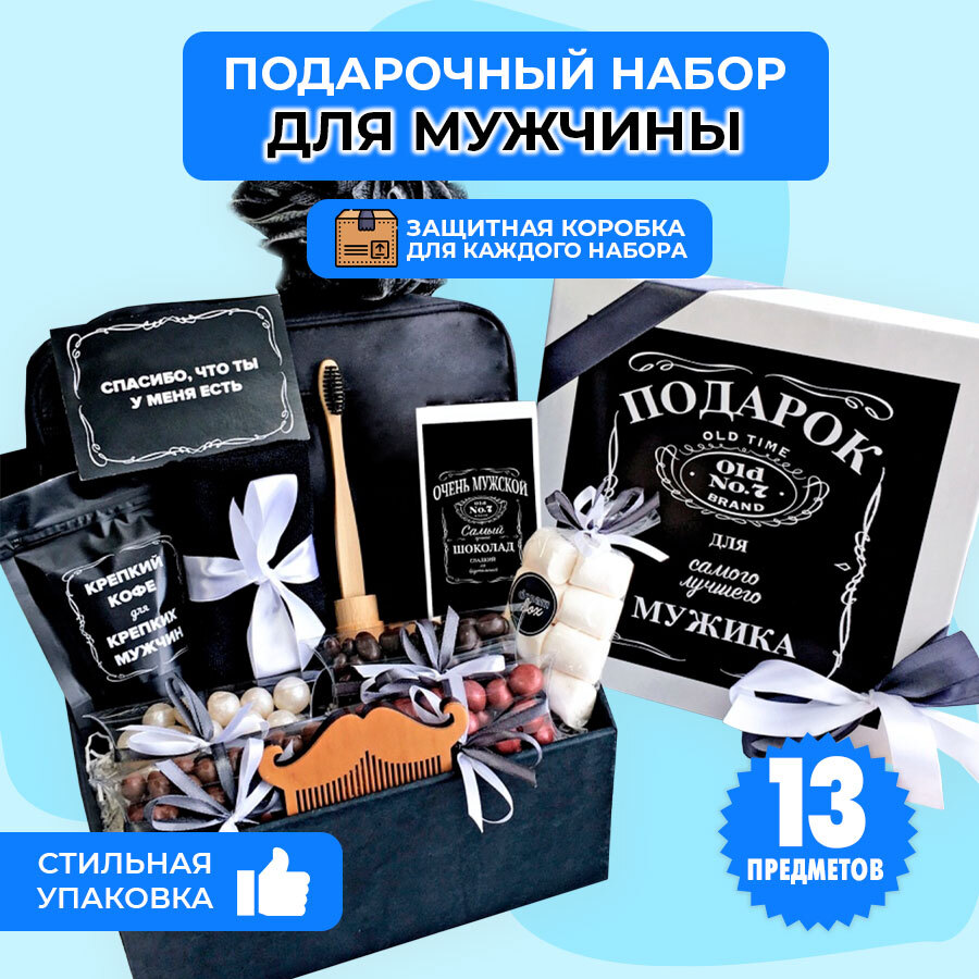 Подарочный набор DREAMBOX мужской "САМОМУ ЛУЧШЕМУ МУЖИКУ"/Подарок ...
