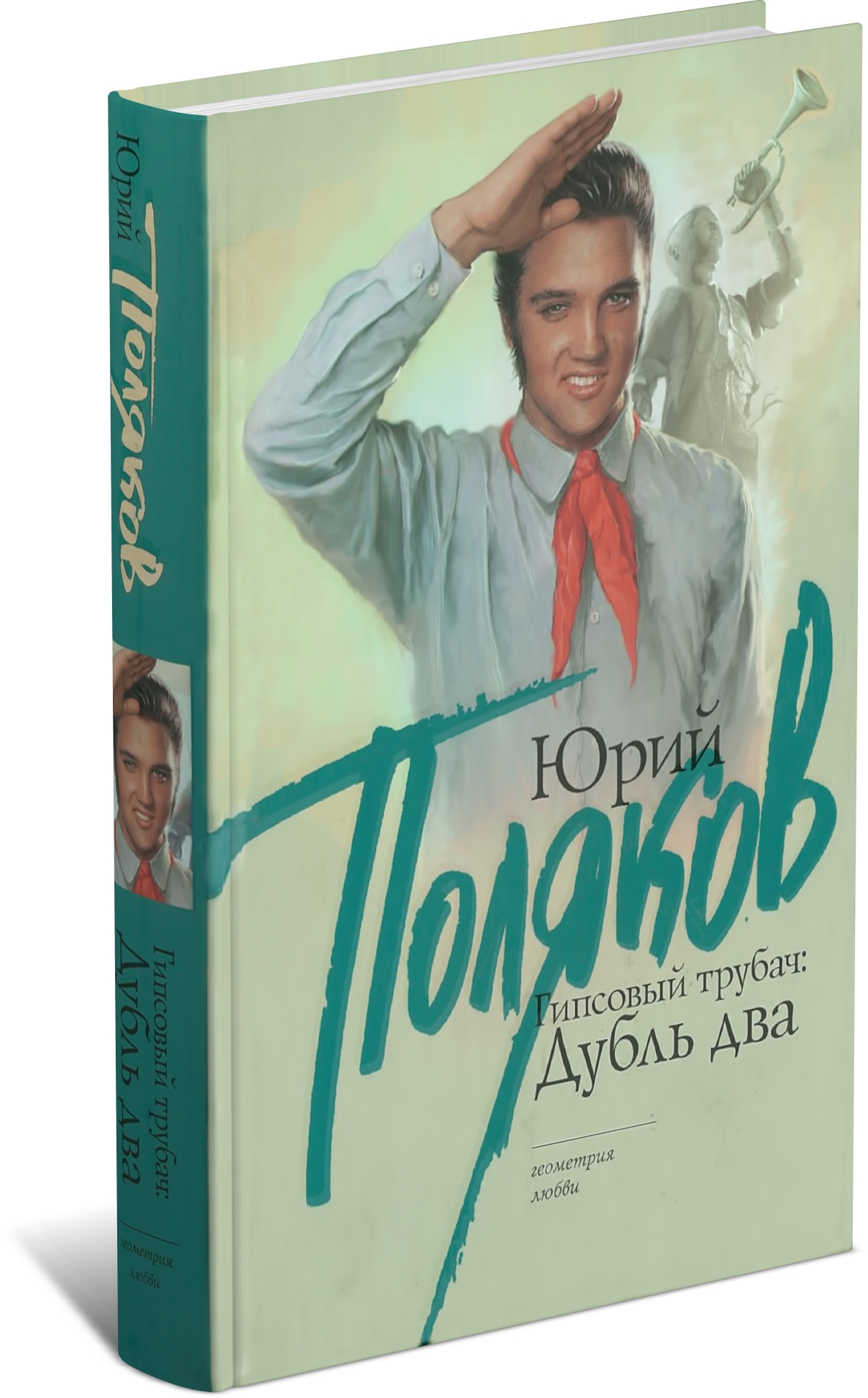 Гипс книга. Поляков гипсовый трубач.