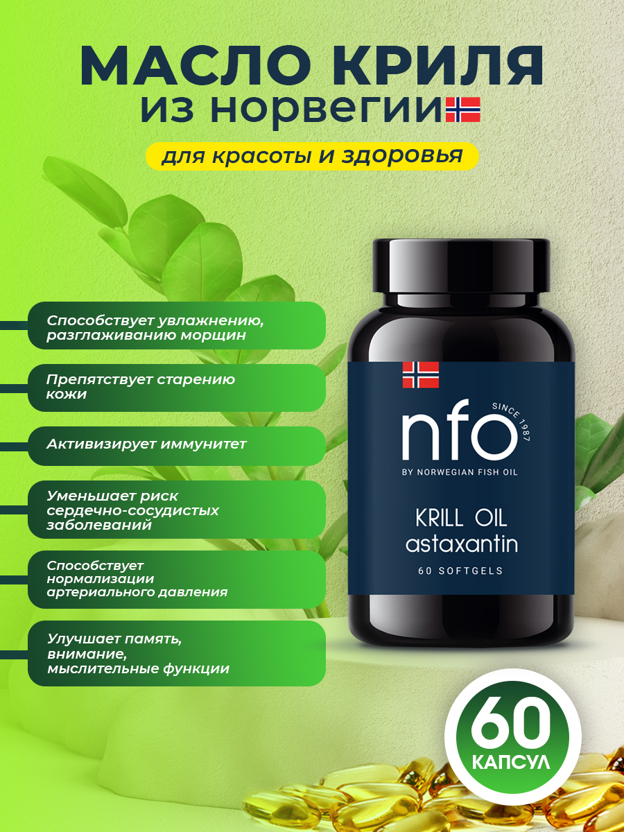 Norwegian fish oil астаксантин. Витамины nfo норвегия. Витамины nfo норвегия. Витамины nfo норвегия. Норвегиан фиш оил витамин с 500мг №60 бад pharmatech as.