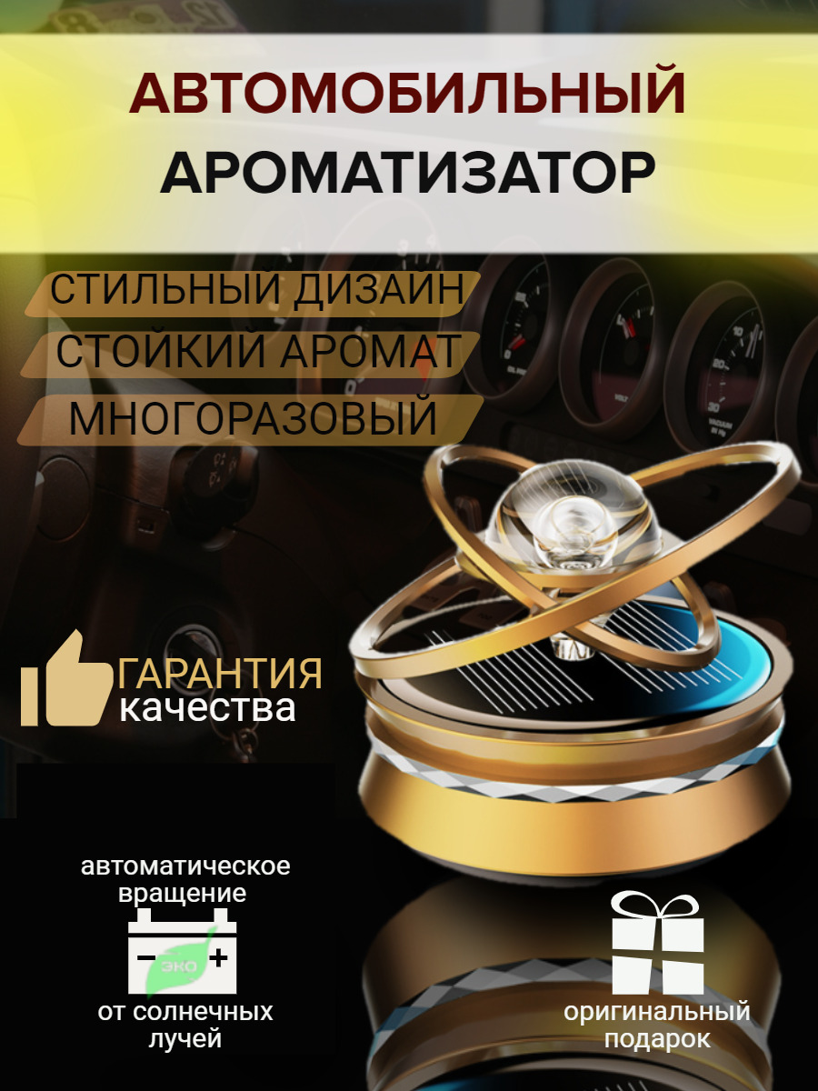Ароматизатор В Машину Кольца Вращаются Купить