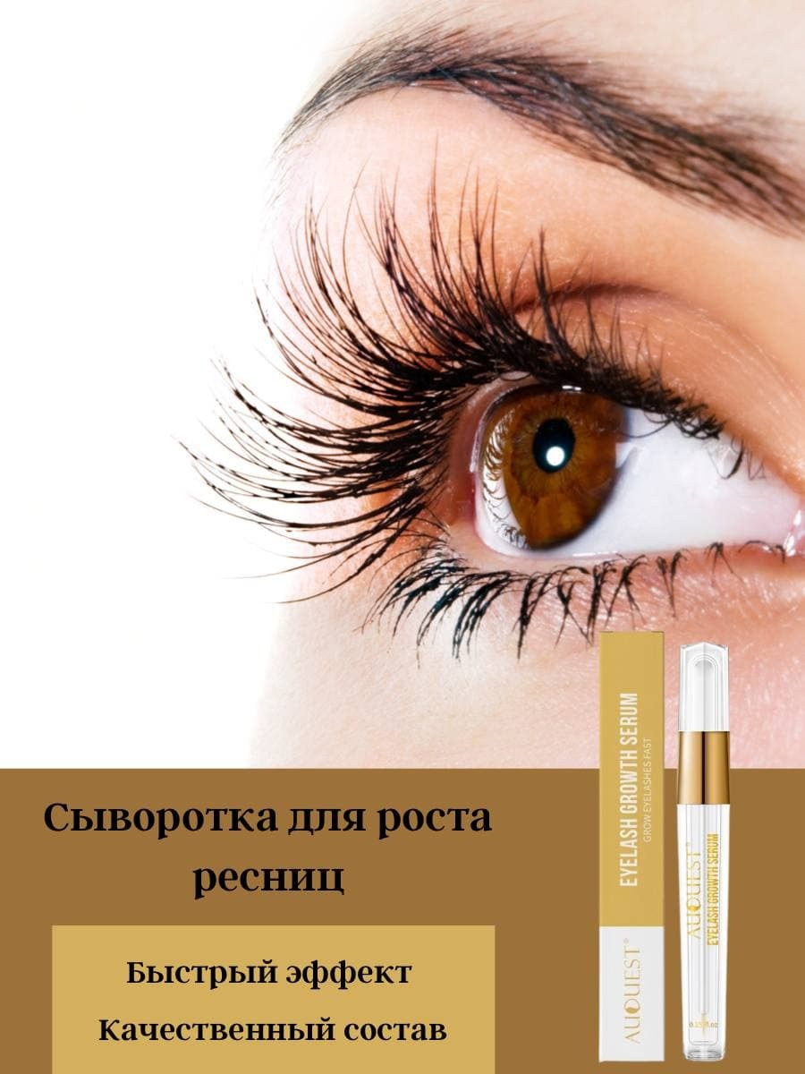 Для Роста Ресниц Отзывы С Фото