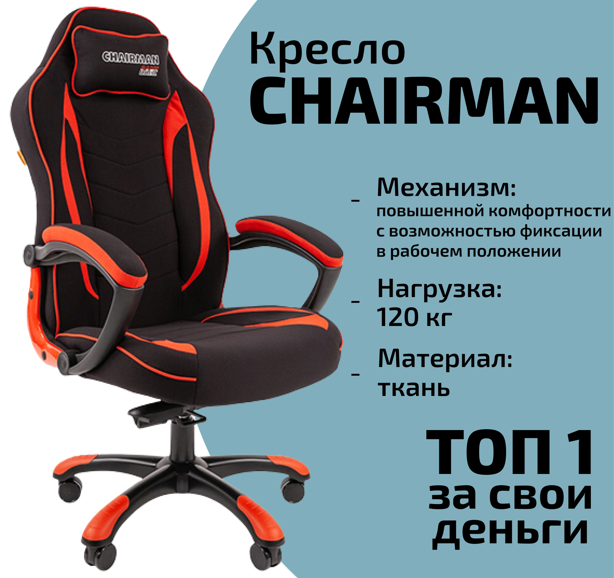Кресло игровое chairman game 17 красный