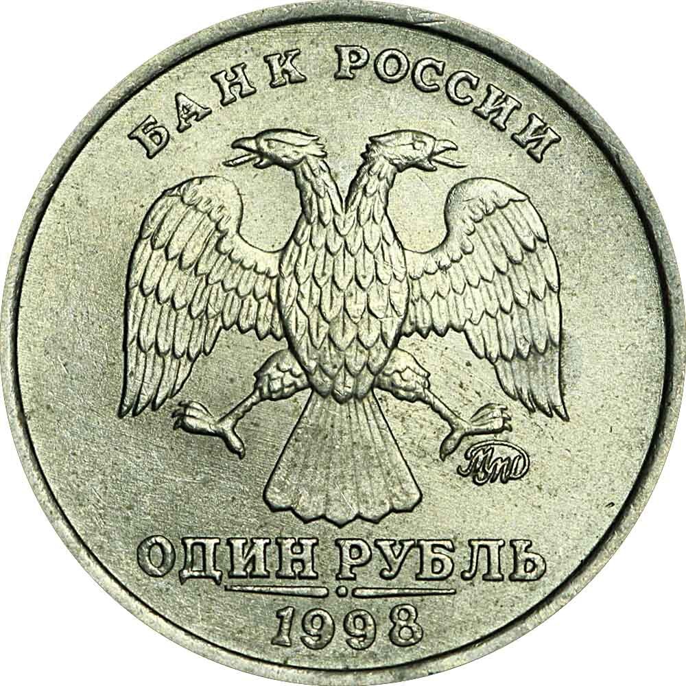 1 Рубль 1998 – купить антиквариат и коллекционирование на OZON по выгодным  ценам