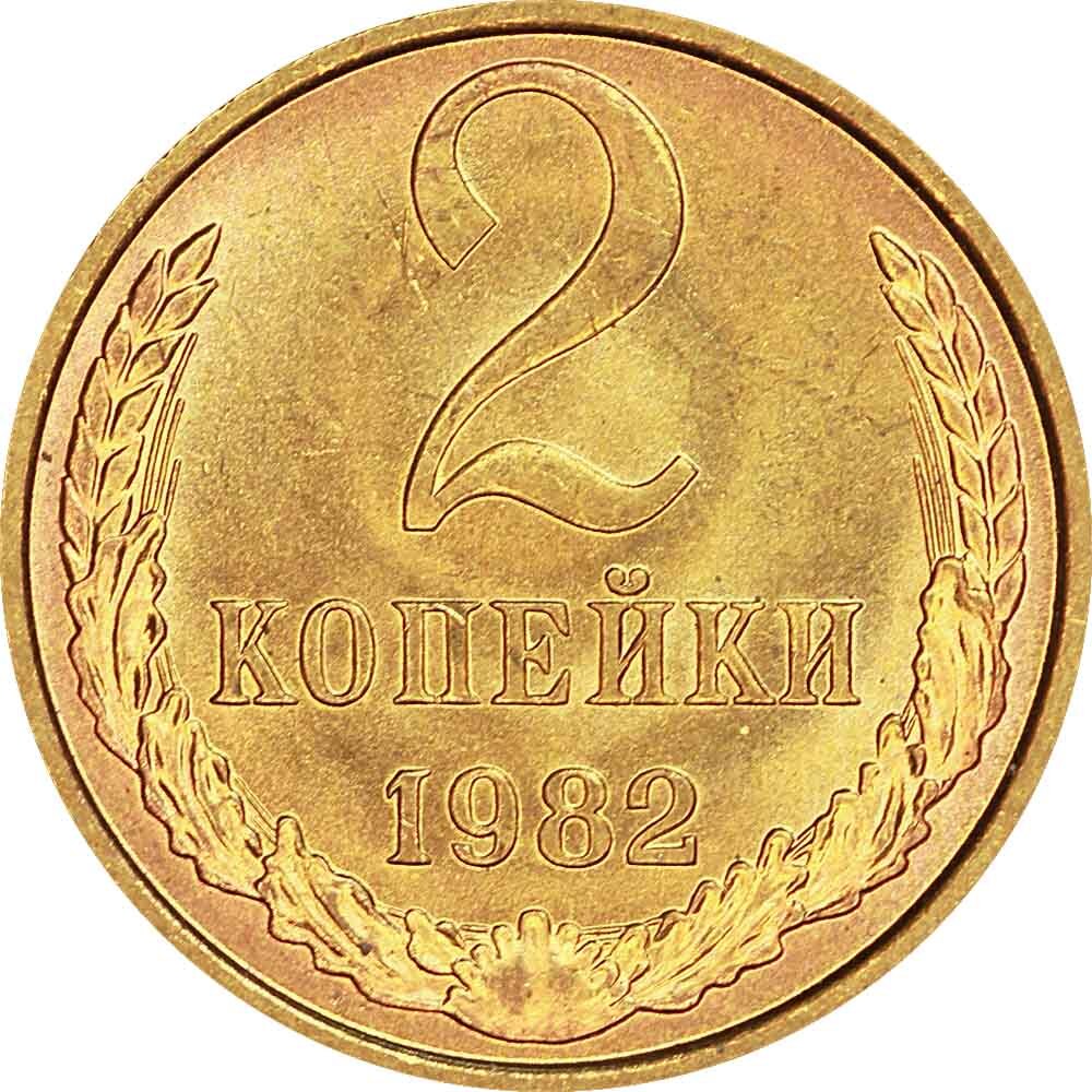 Копейка ссср 1970