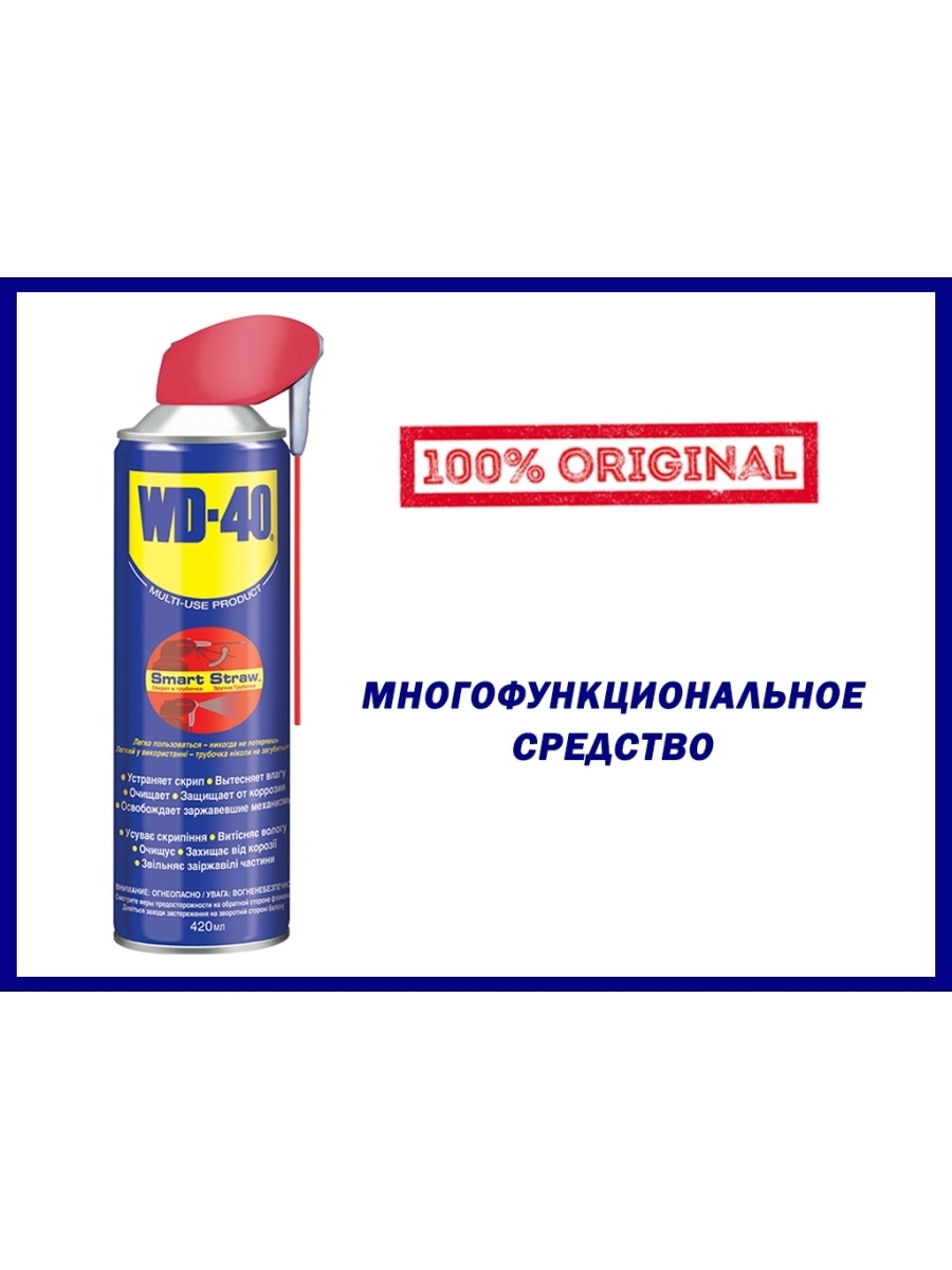 Средство смазочное универсальное WD-40 420мл (аэрозоль) - купить в ...