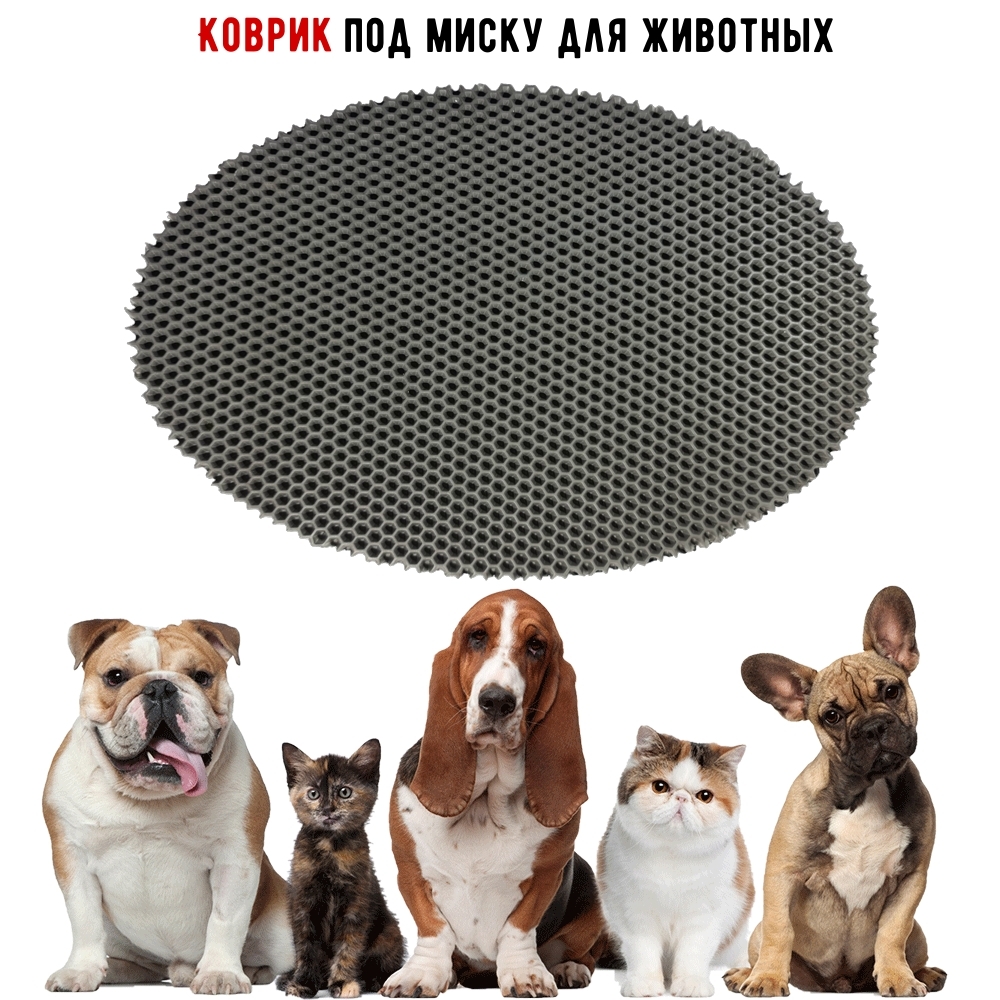 Коврик под миски для животных. Коврик для мисок. коврик для мисок для собак.