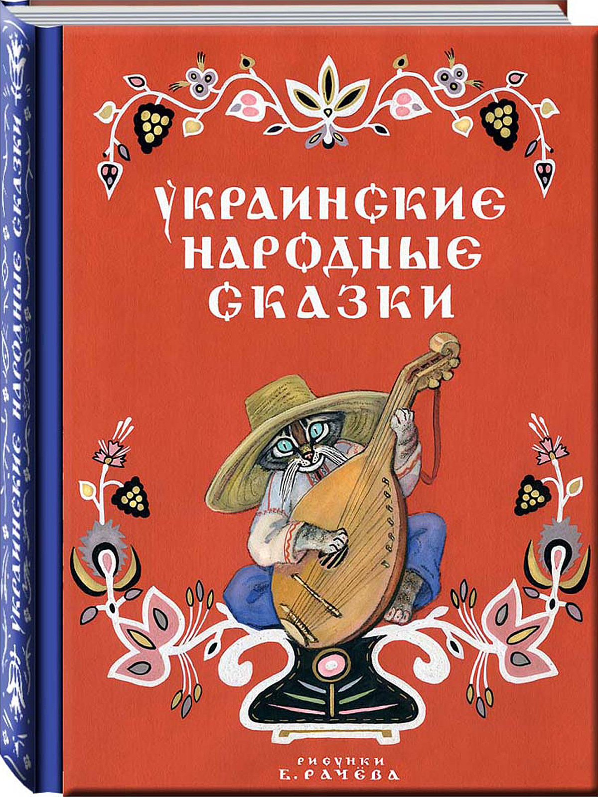 Украинские сказки. Украинские народные сказки. Украинские сказки книга. Украинские волшебные сказки. Украинские книги для детей.