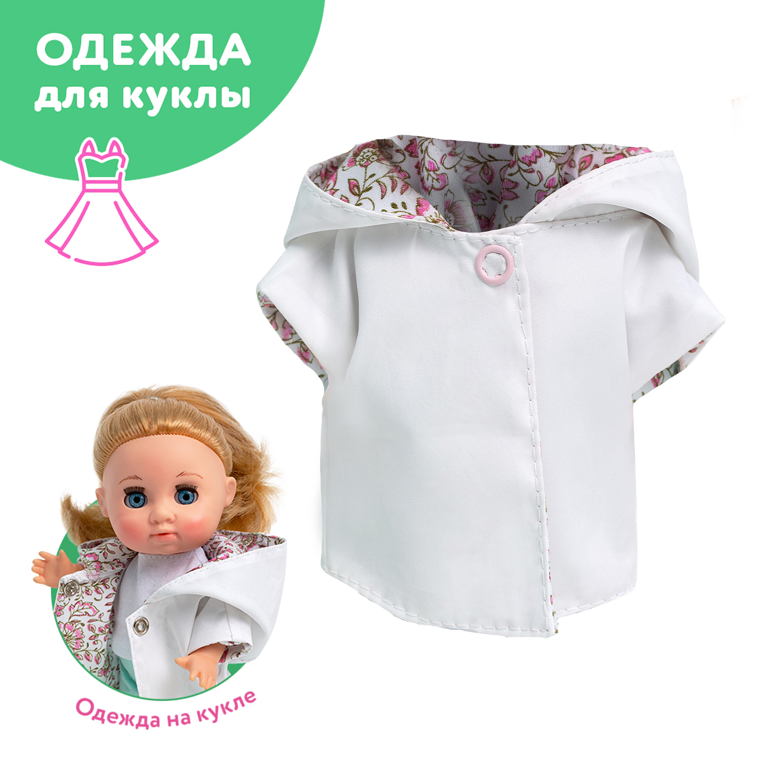 Кукла ванилька
