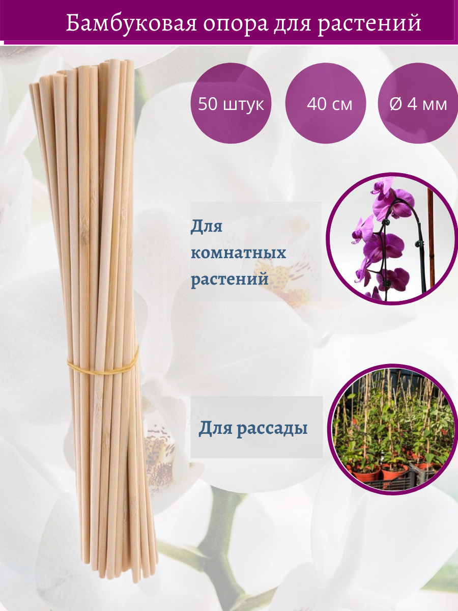 Бамбуковые Палки Для Растений купить на OZON по низкой цене