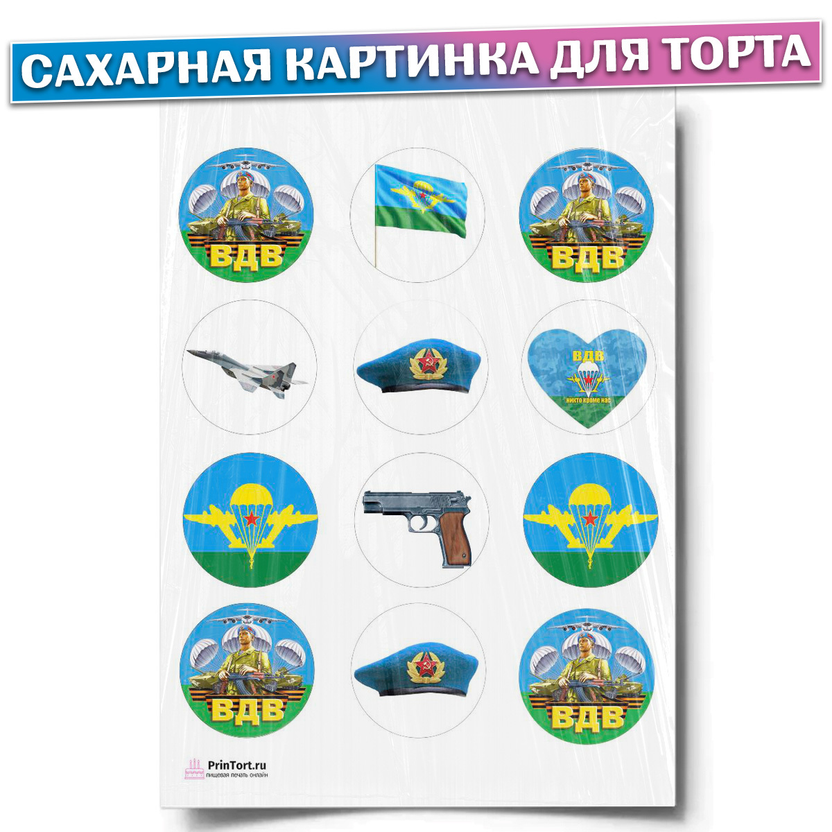 Картинки для торта вдв