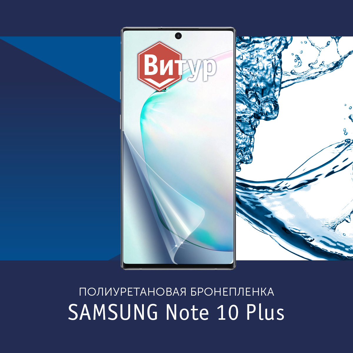 Защитная пленка Полиуретановая бронепленка на Samsung Note 10 Plus - купить  по выгодной цене в интернет-магазине OZON (1404667163)