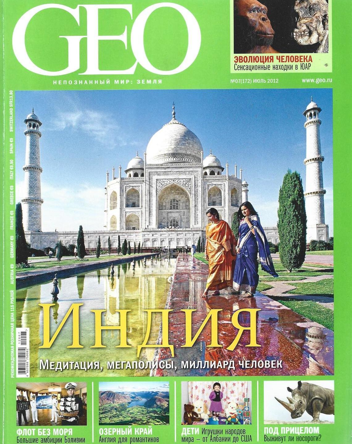 Мир гео. Журнала geo июль. Гео июль 2018. Питание по часам журнал geo traveller. BEXUS geo Russia Color.