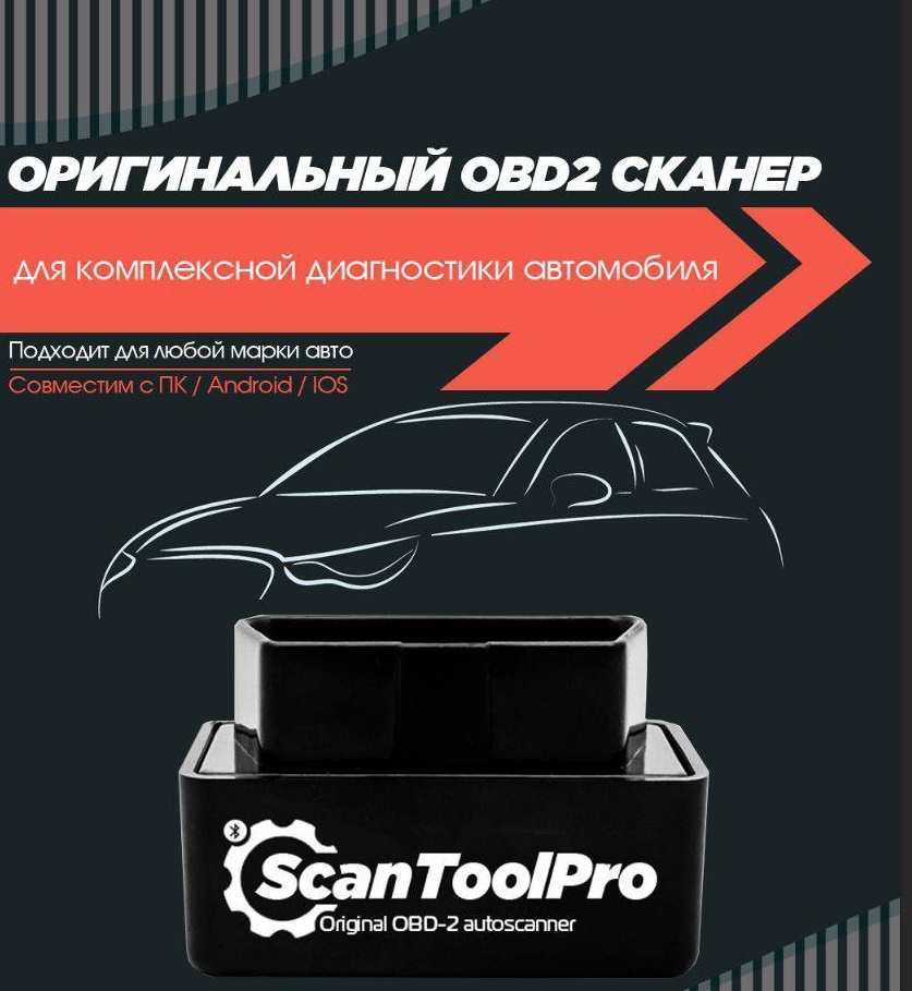 Scan tool pro. Автосканер scan Tool Pro 2020. Scan Tool Pro obd2 Black Edition. Scan Tool Pro Black Edition диагностический OBD-2 автосканер. Elm327 scan Tool Pro Black Edition.