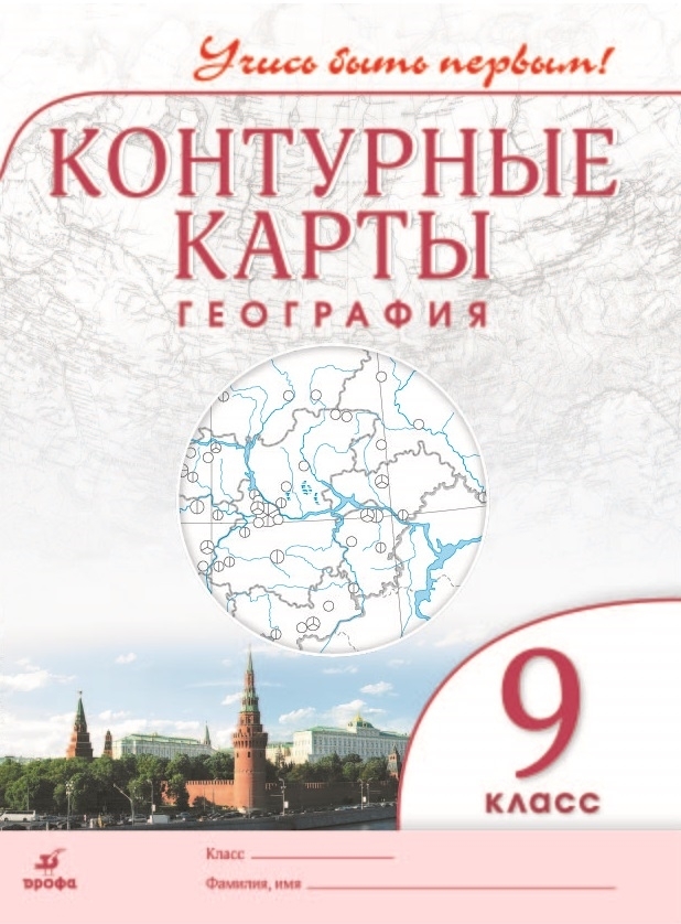 Контурные Карты География 8 Купить