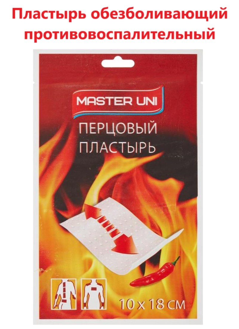 Пластырь перцовый сила перца мастер юни. Пластырь перцовый перфорированный 10х18 см новосибхимфарм. Пластырь перцовый мультипласт. Перцовый пластырь без перфорации 10x18см новосибхимфарм. Перцовый пластырь давление.