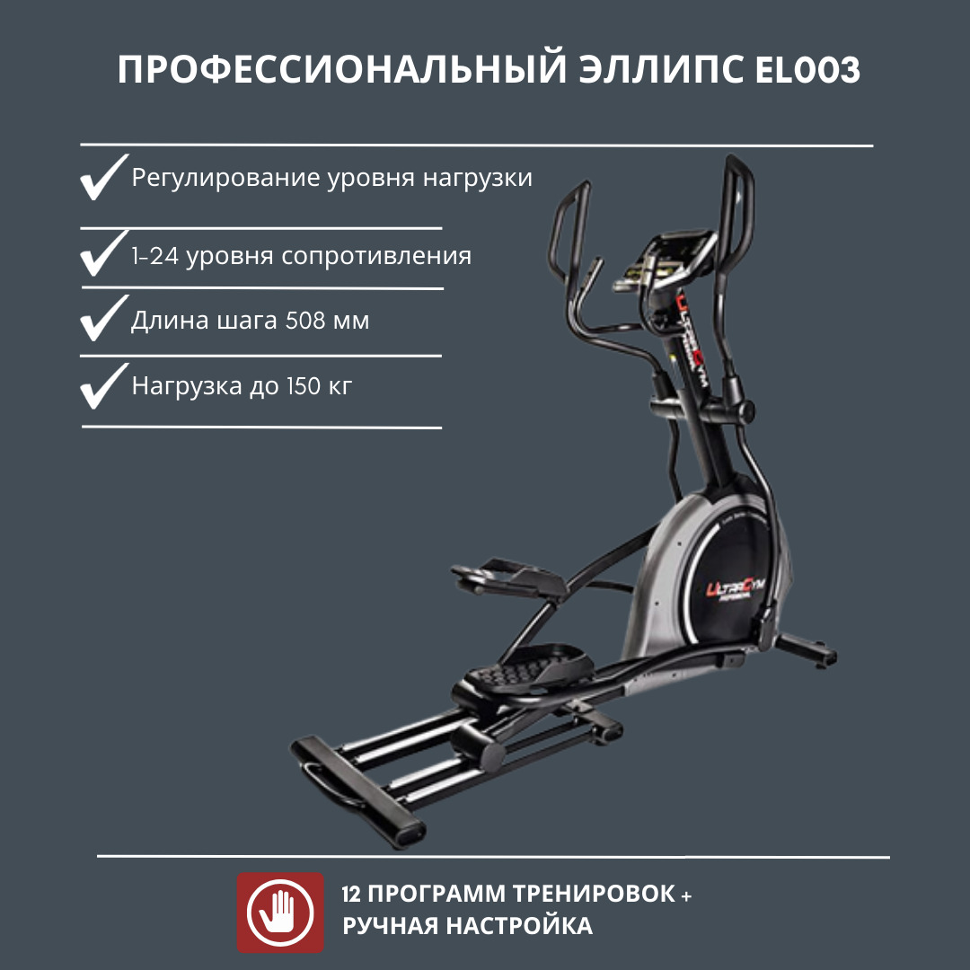 Эллиптический тренажер UltraGym UG-EL003 - купить по доступным ценам в  интернет-магазине OZON (483007122)