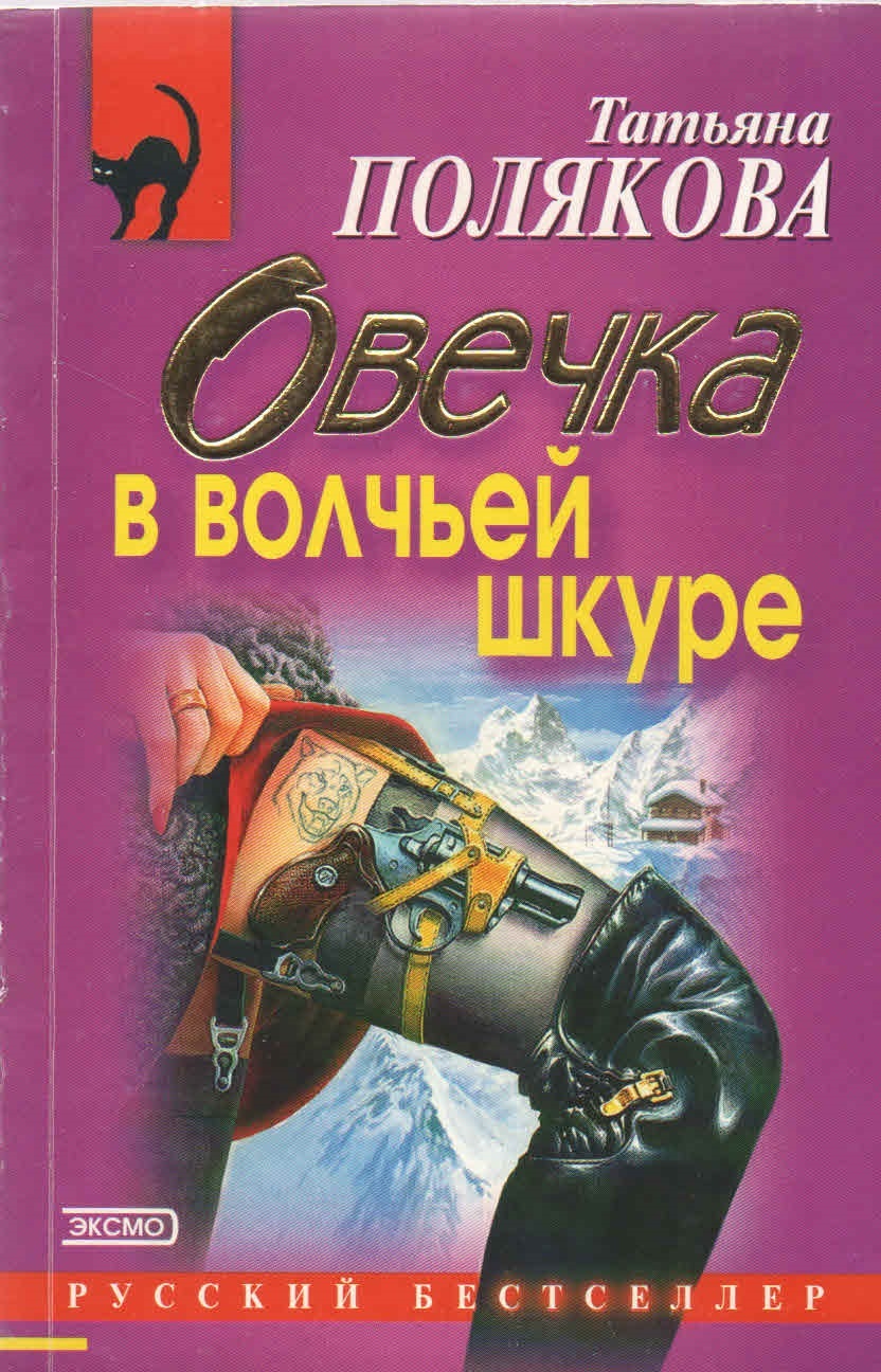 волк в заячьей шкуре. овечка в волчьей. ягненок в волчьей шкуре. волк и овечка. депрессивная овца.