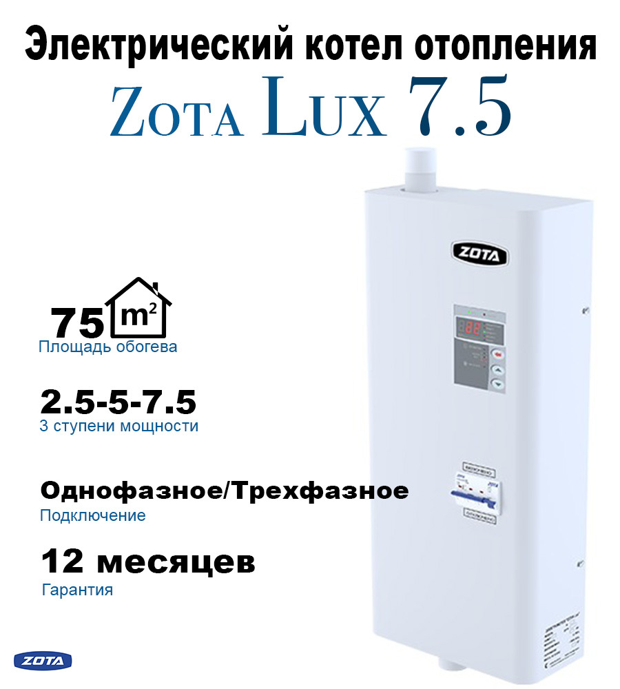 Zota lux инструкция