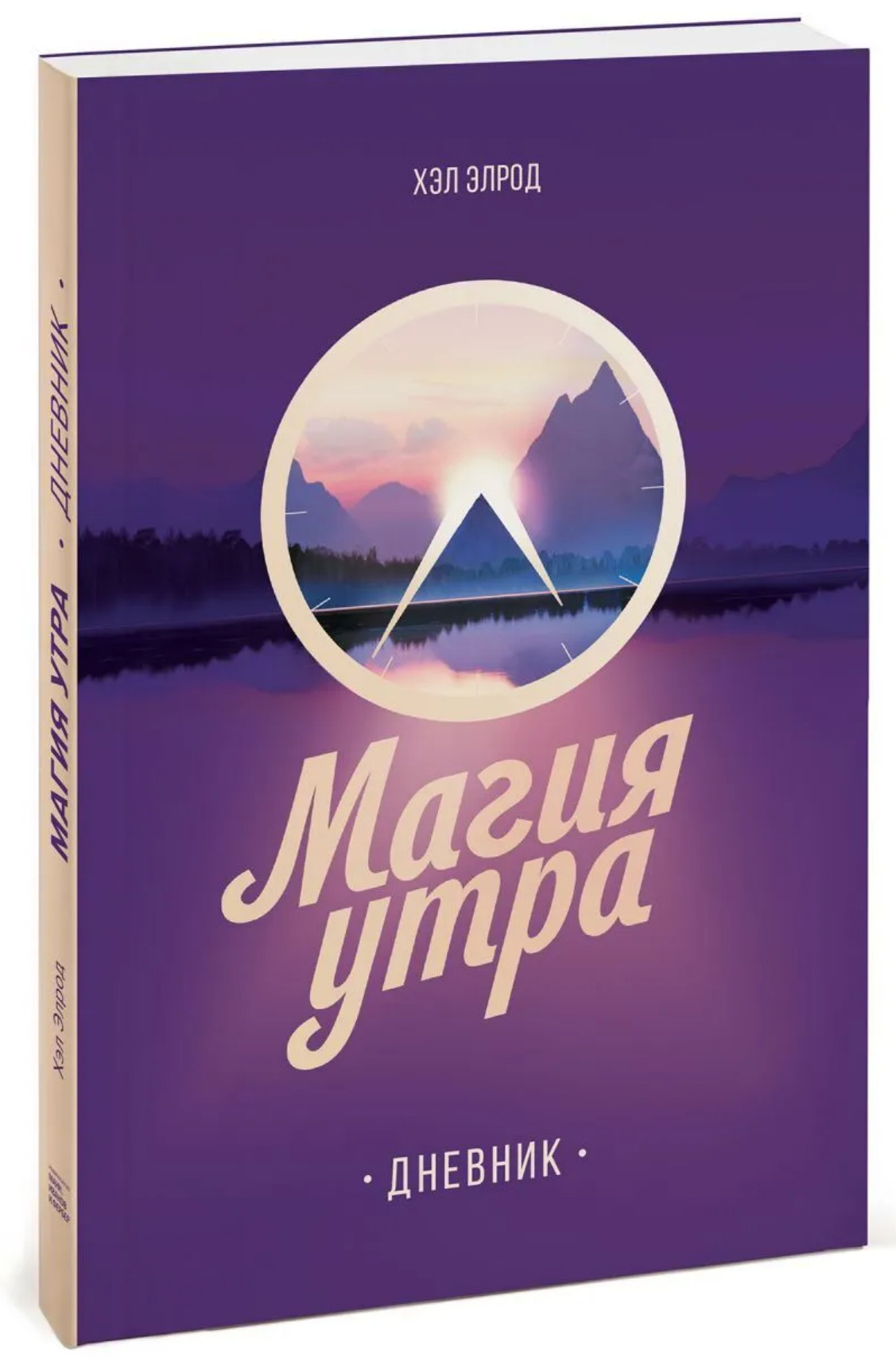 Фото книги магия утра