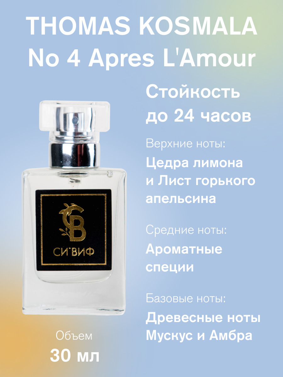 Си виф духи. Сивиф духи 17 мл. Си виф духи. Си виф духи. Си виф парфюмерия.