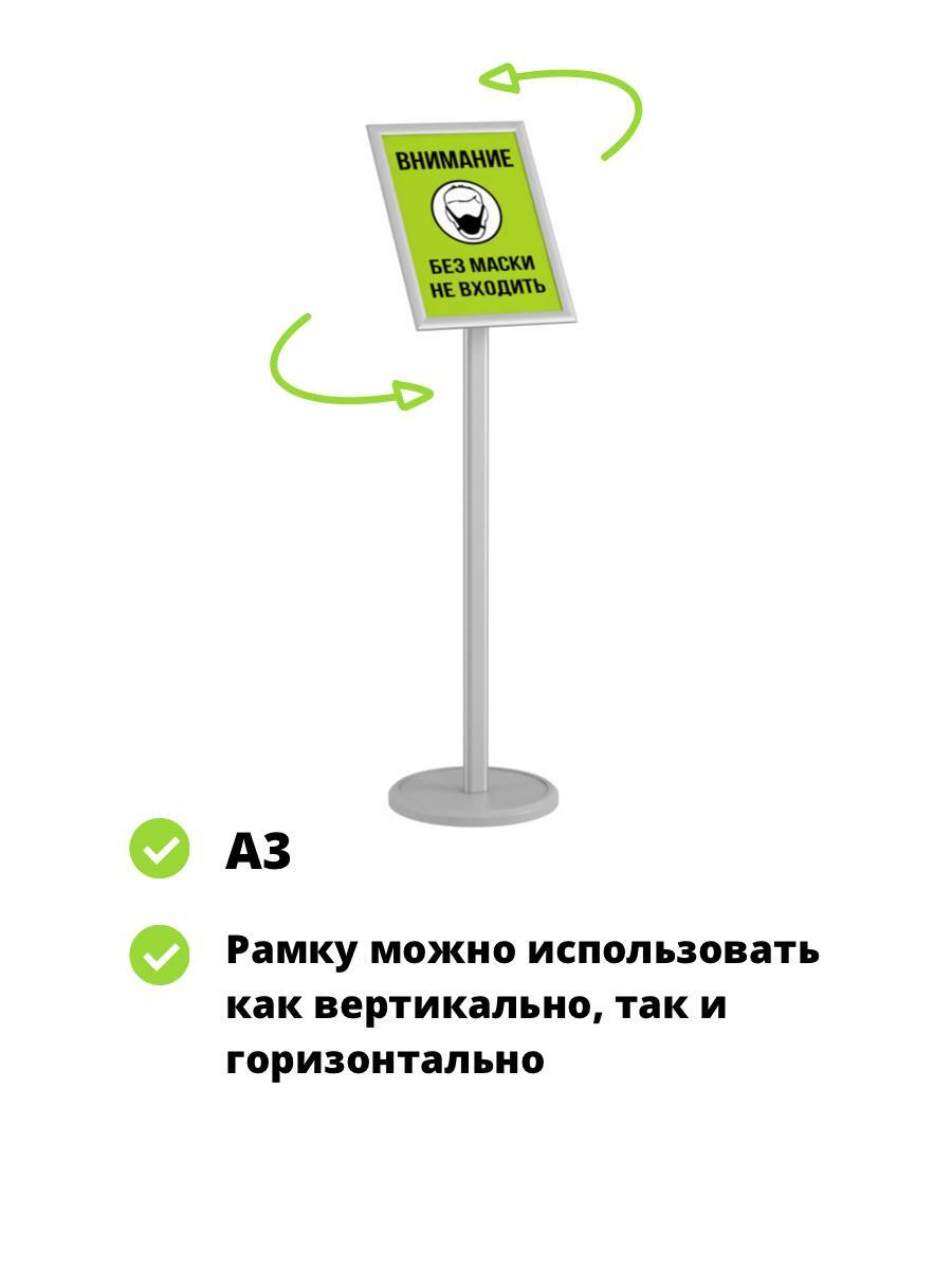 Информационная стойка напольная с клик-рамкой сменной ориентации формата А3, VRT, Рандеву, рекламная стойка