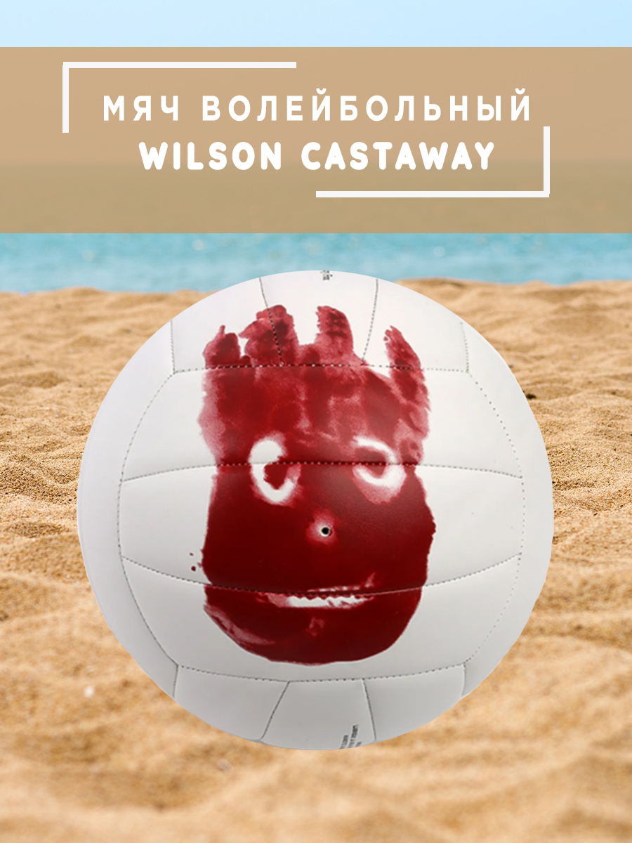 Мяч волейбольный Wilson CASTAWAY размер 5