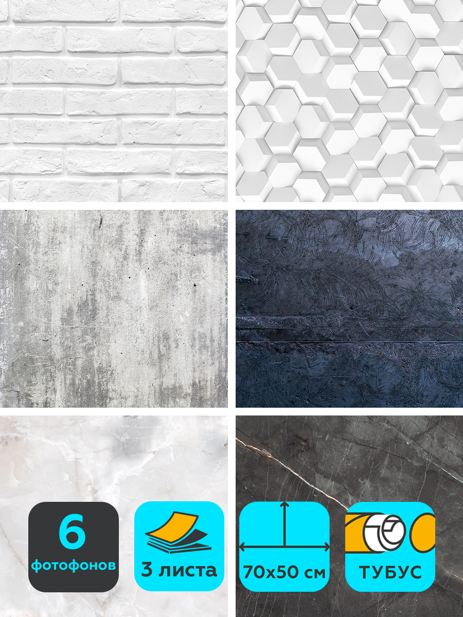 Фотофондляпредметнойсъемкибумажный,набор3штуки70х50см