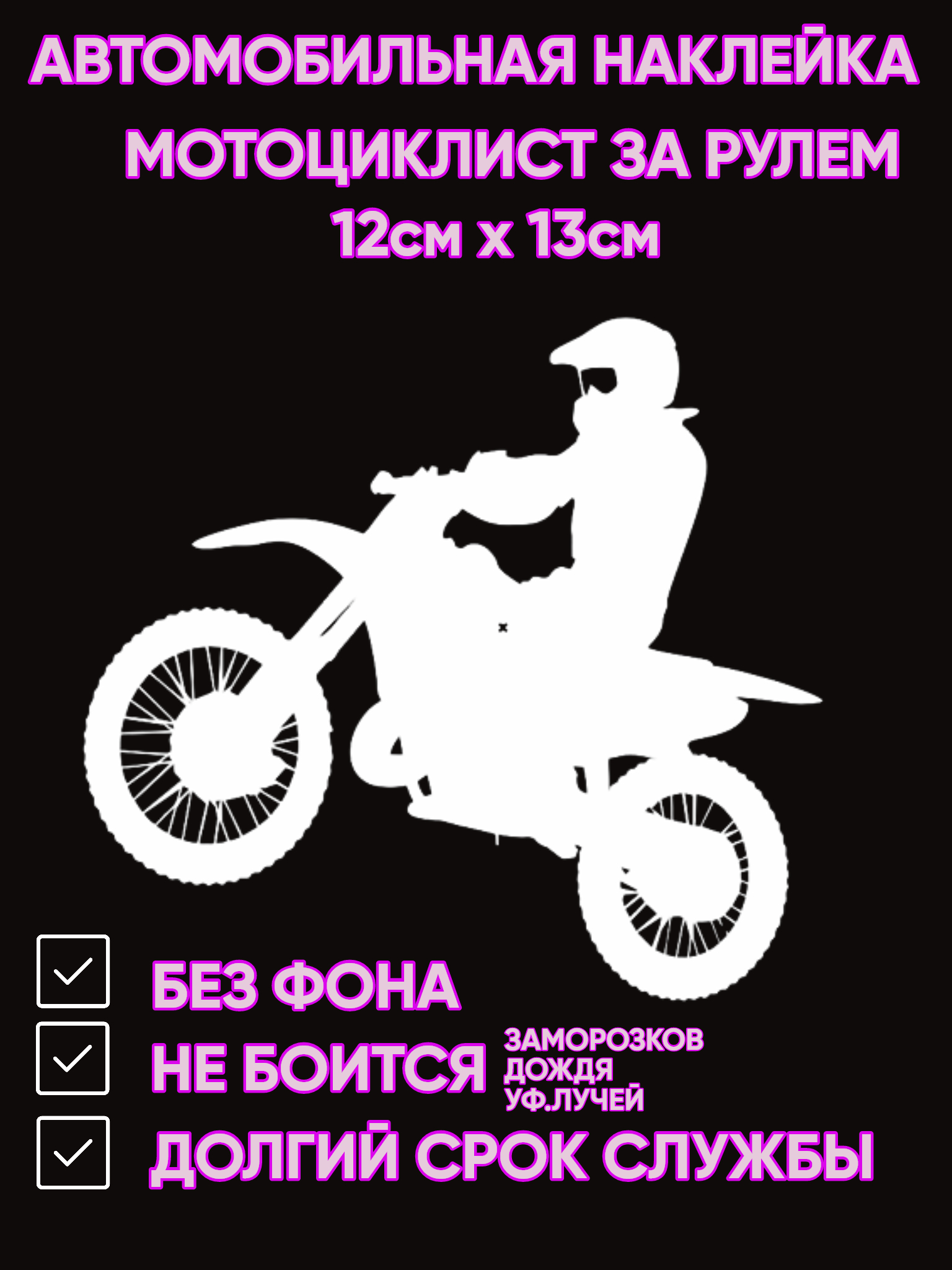 Наклейки Мотоцикл Фото