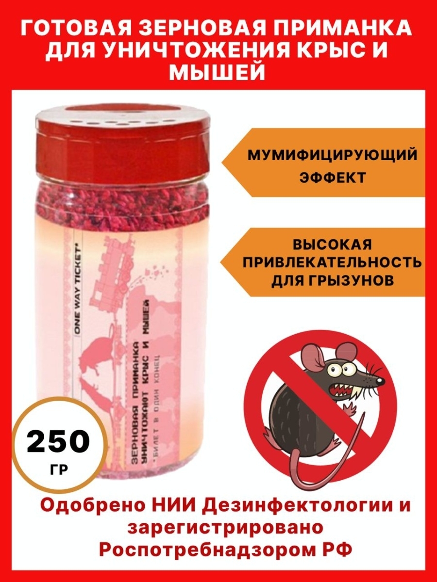 Дымовая шашка от мышей и крыс. Отрава для крыс зерновая. Жидкая отрава для крыс. Крысиный яд жидкий. Яд для крыс жидкий.