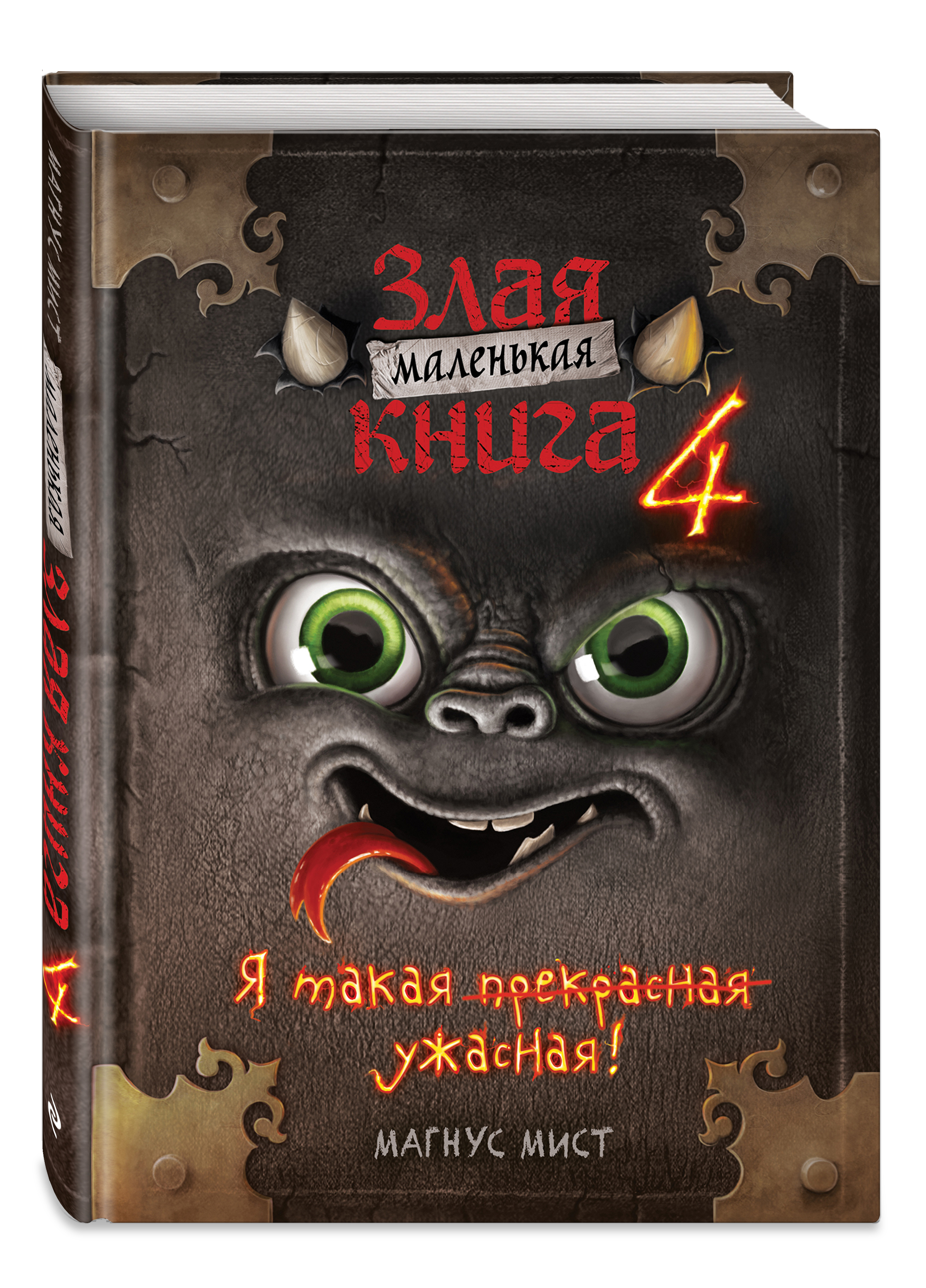 Мист книга. Мист книга