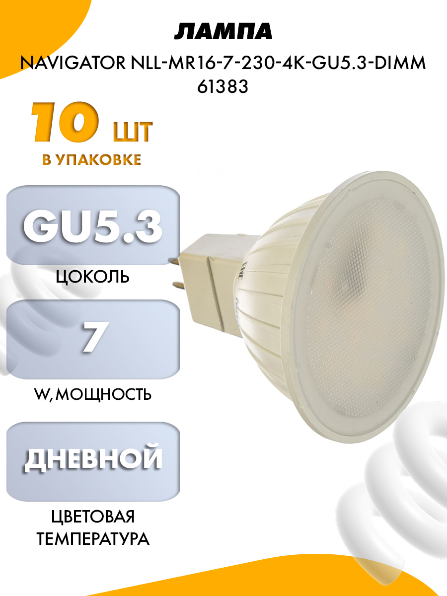 Navigator gu 5.3. NLL-mr16-7-230-4k-gu10. Navigator лампа 80 255 NLL-P-g9-6-230-4k-NF (без пульсаций). Navigator NLL gx53-10-230-4k-DIMM способ диммирования. Навигатор nll16 230 7 Вт gu5.3 купить на АЛИЭКСПРЕСС.