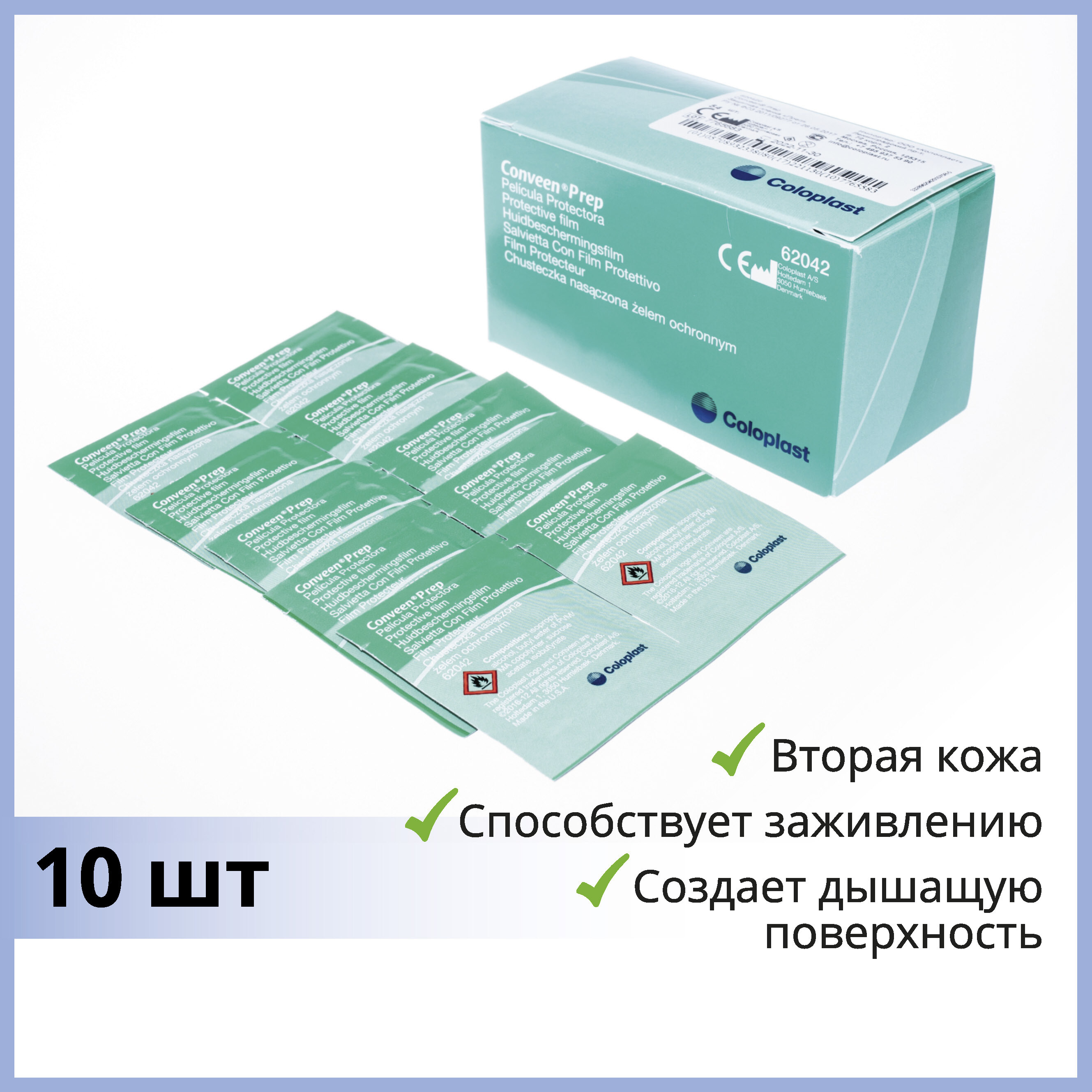 620420 coloplast защитная пленка conveen® prep («преп». 62042 coloplast conveen защитная пленка преп салфетки. защитная пленка преп салфетки 54 шт coloplast купить. 62042 защитная пленка колопласт конвин преп. защитная пленка преп салфетки.