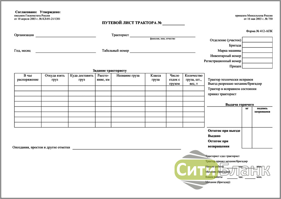 Путевой лист тракториста машиниста образец заполнения
