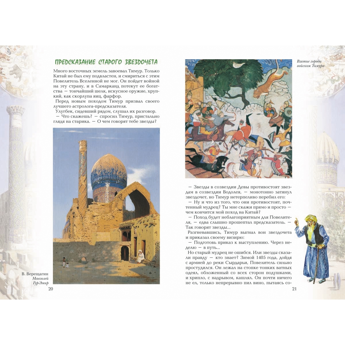 царь иудейский константин романов читать. царь книга. книга о царях россии. книга царей краткое содержание. царь-звездочет белый город.