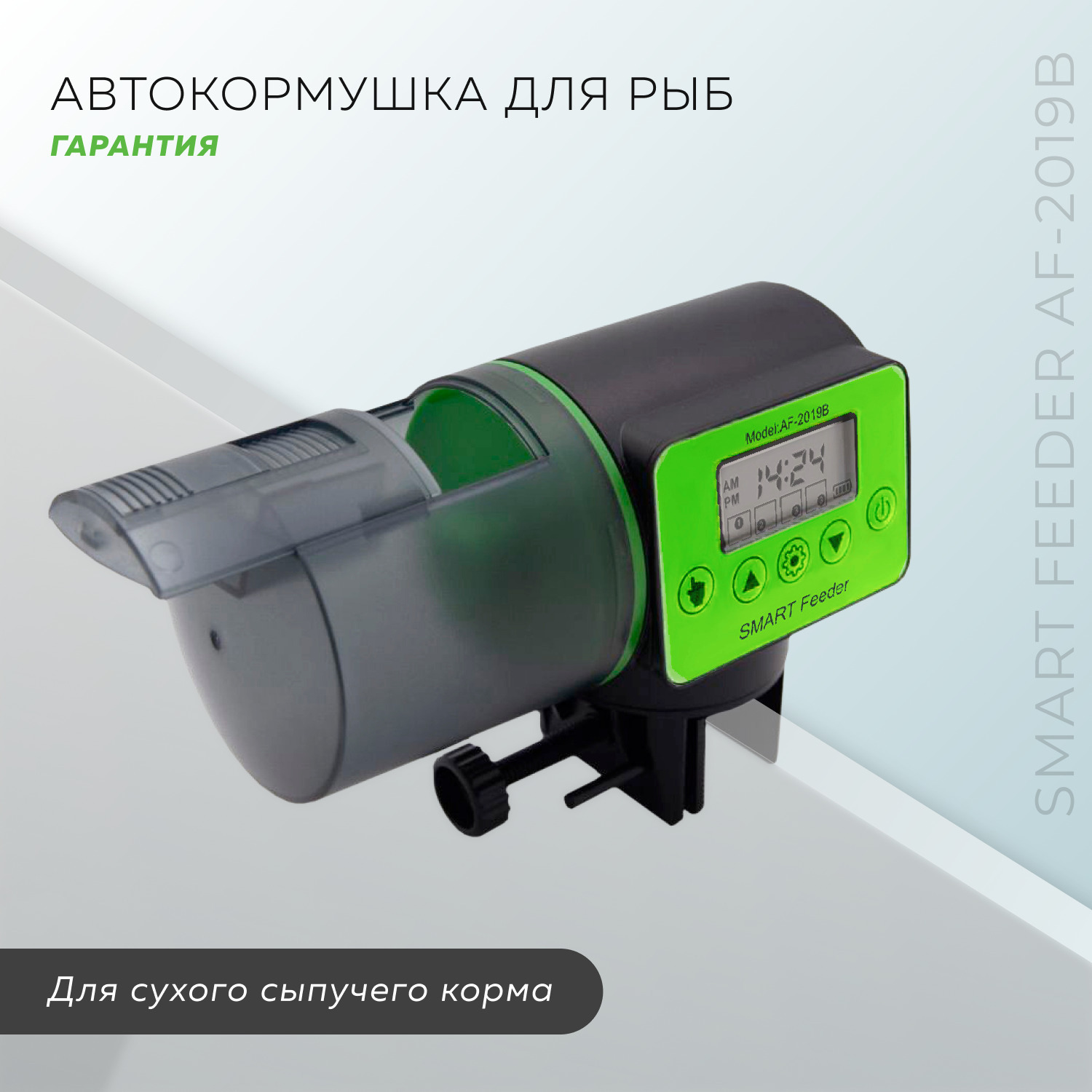 Автоматическая кормушка для рыб SMART Feeder AF-2019B / Автокормушка в  аквариум