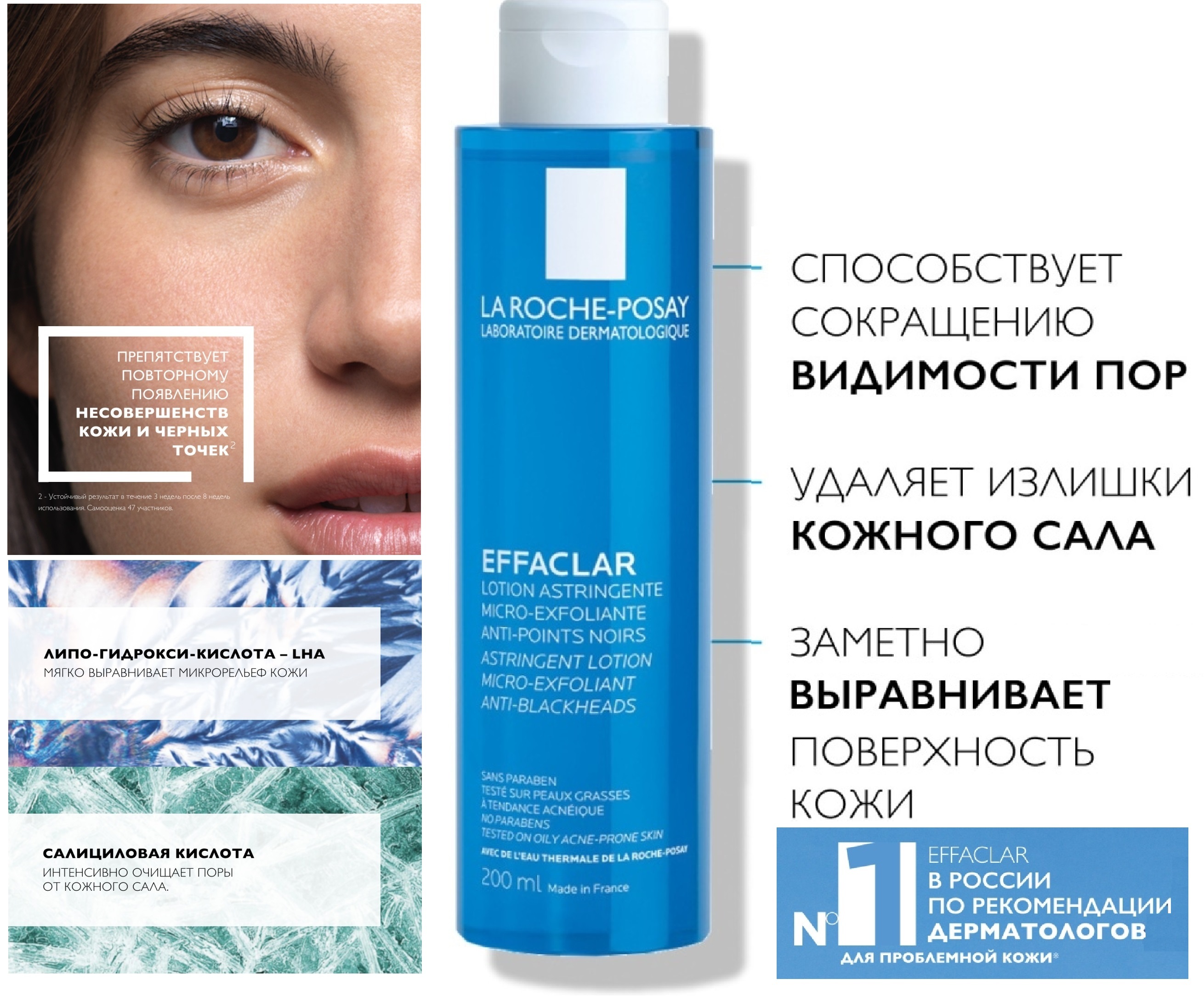 La roche posay effaclar н отзывы. La Roche Posay Effaclar лосьон. Пенка ля Рош позе эфаклар н. Ля Рош-позе эфаклар лосьон сужающий поры 200мл 7177341. Ля Рош посей против акне и прыщей.