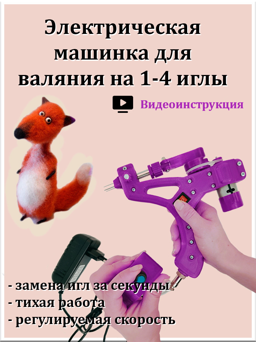 Машинка для сухого валяния шерсти Creative Tools на 1-4 иглы, регулируемая  скорость - купить с доставкой по выгодным ценам в интернет-магазине OZON  (567448133)