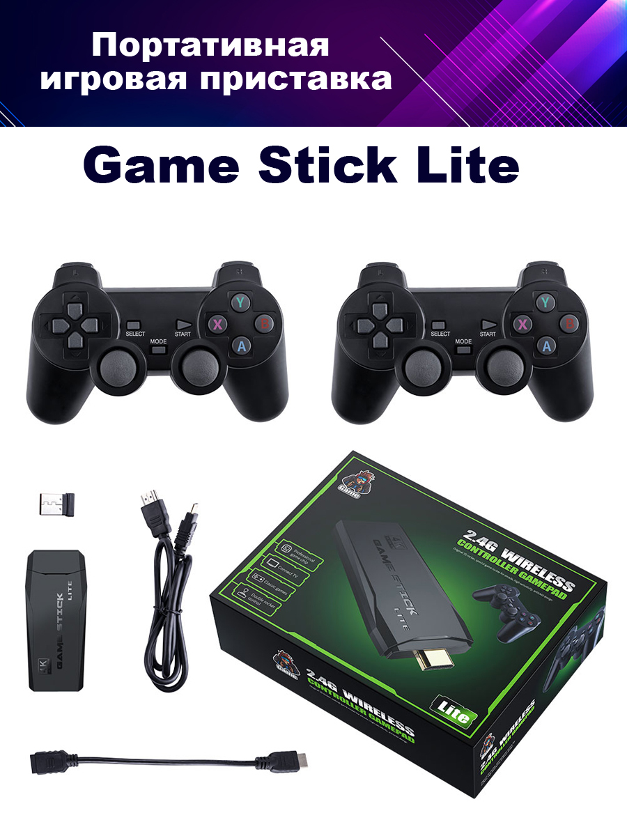 Консоль Stick Lite. Приставка гейм стик Лайт. Game Stick Lite 64 GB. Новая игровая консоль 2023.