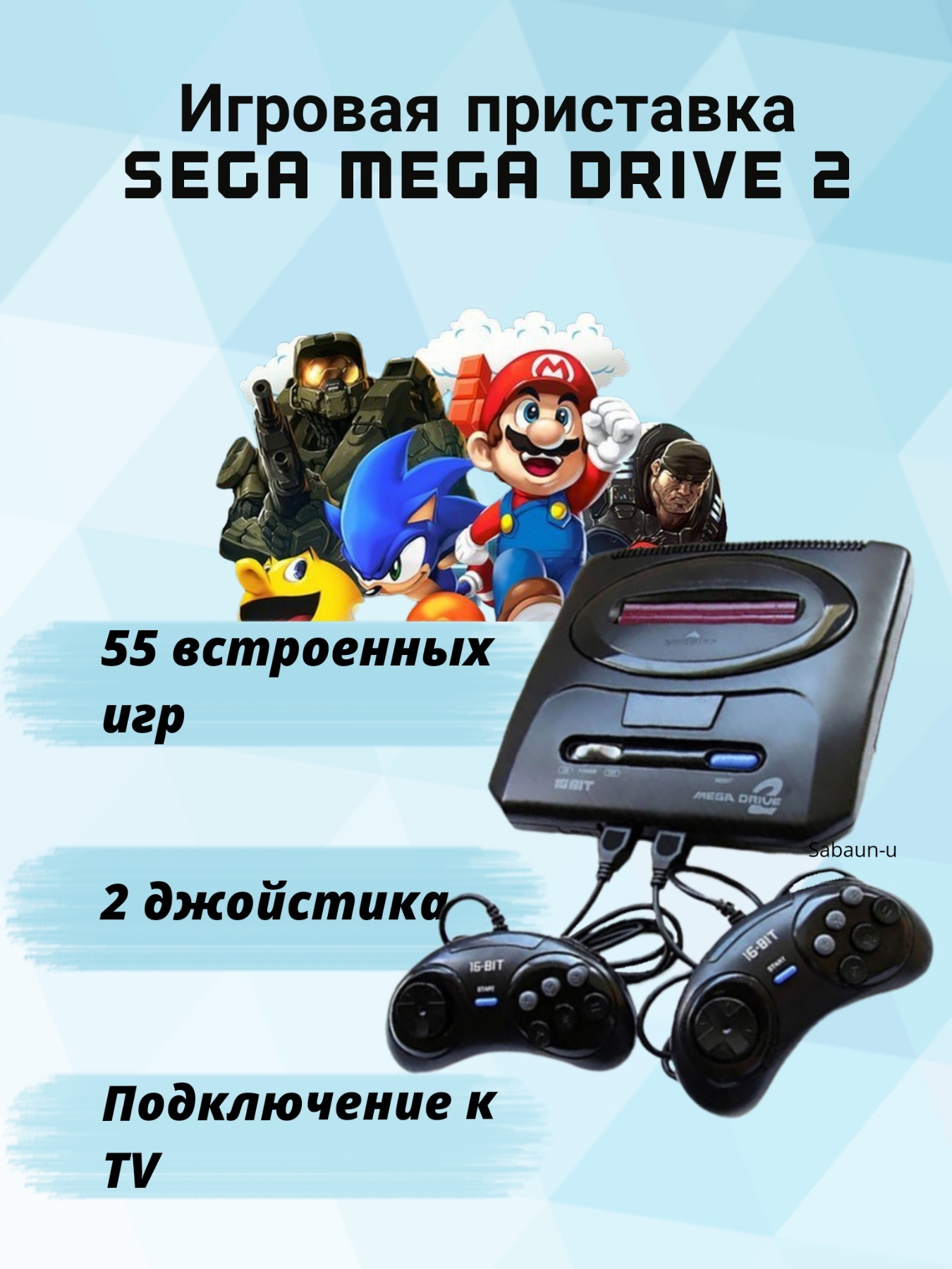 Игровая приставка сега SEGA MEGA DRIVE 2