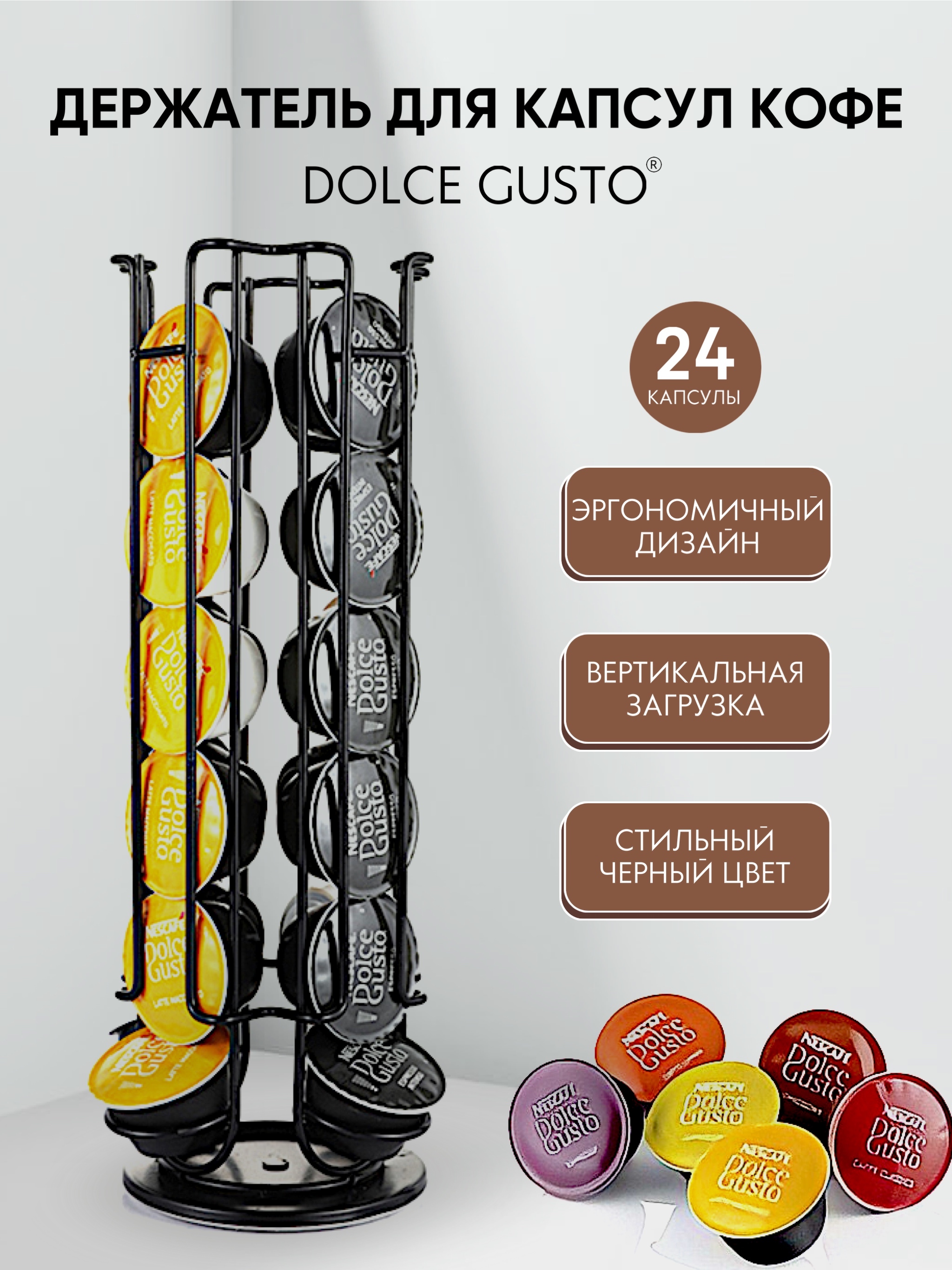 Держатель для кофейных капсул черный с вращением Dolce Gusto,Tassimo, Krups