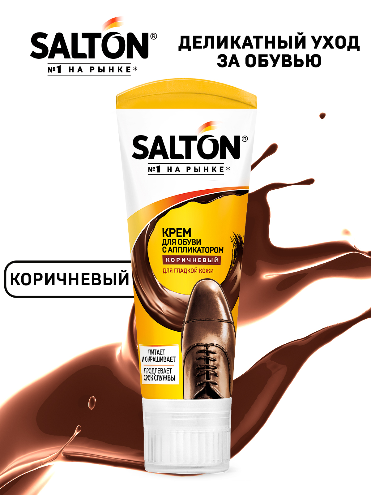 Крем Для Обуви Salton Черный Купить