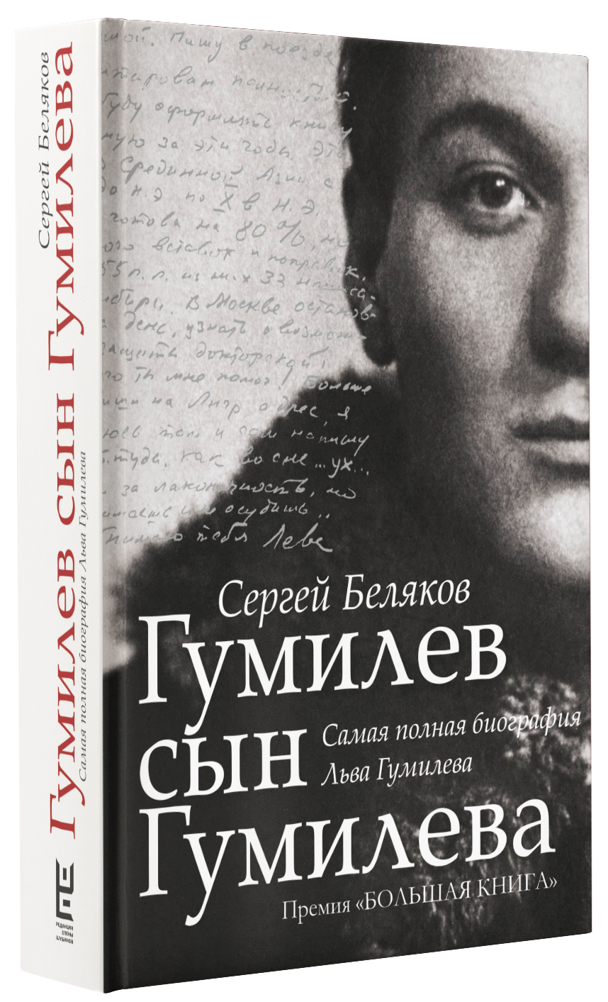 Читаем гумилева. Книги Гумилева. Сын Гумилева.