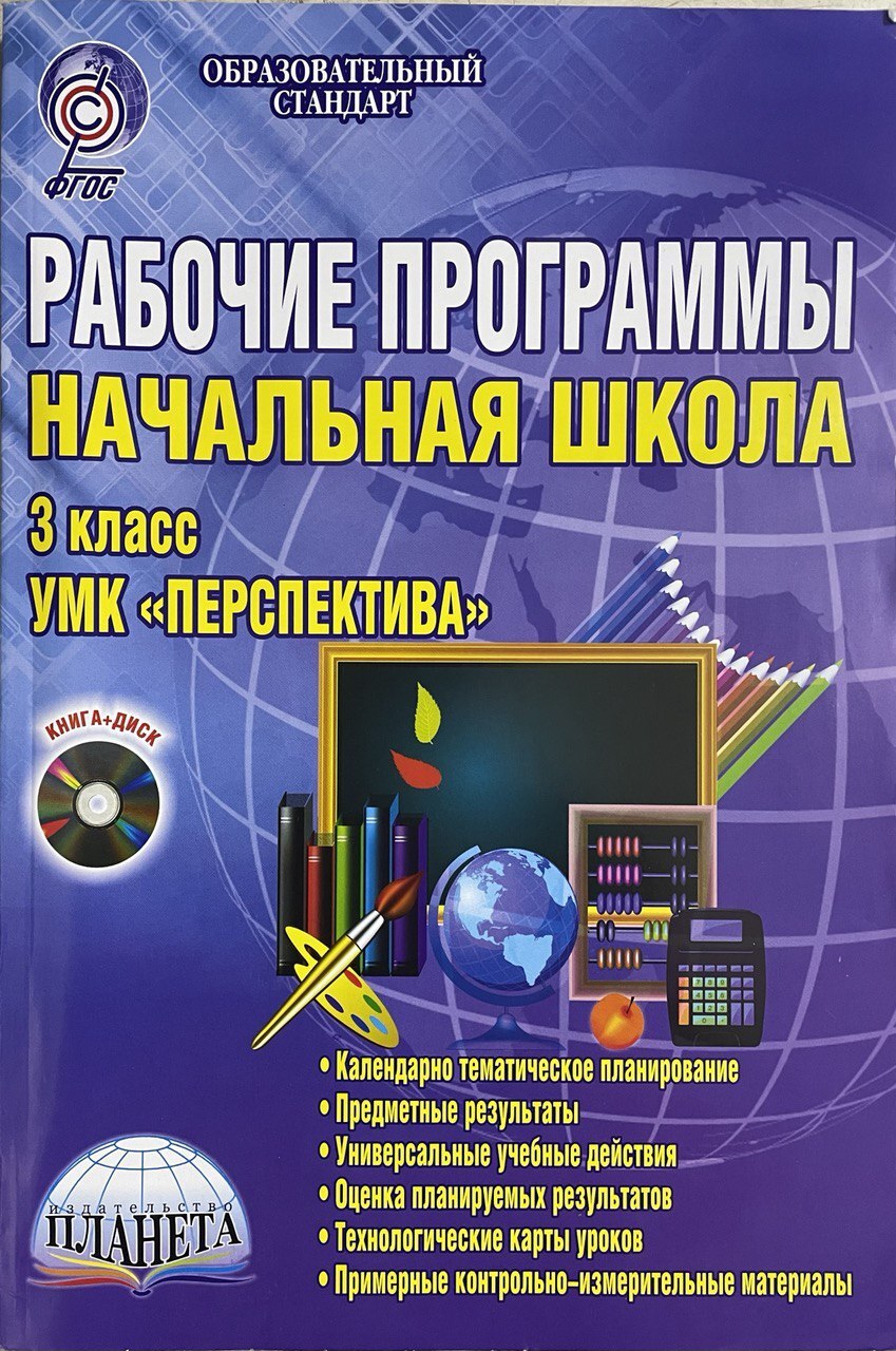 Лучшая программа начальной школы. Школьные рабочие программы. Учебные программы для начальной школы. Книги для начальной школы. Справочник для начальной школы.