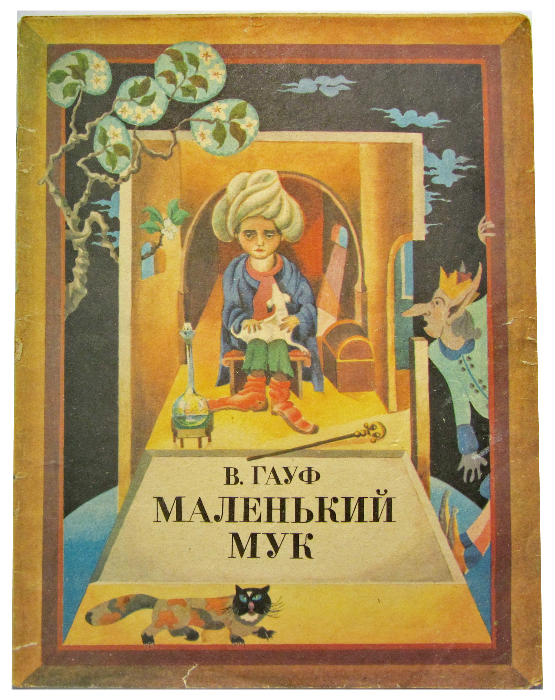 Книжка маленький МУК