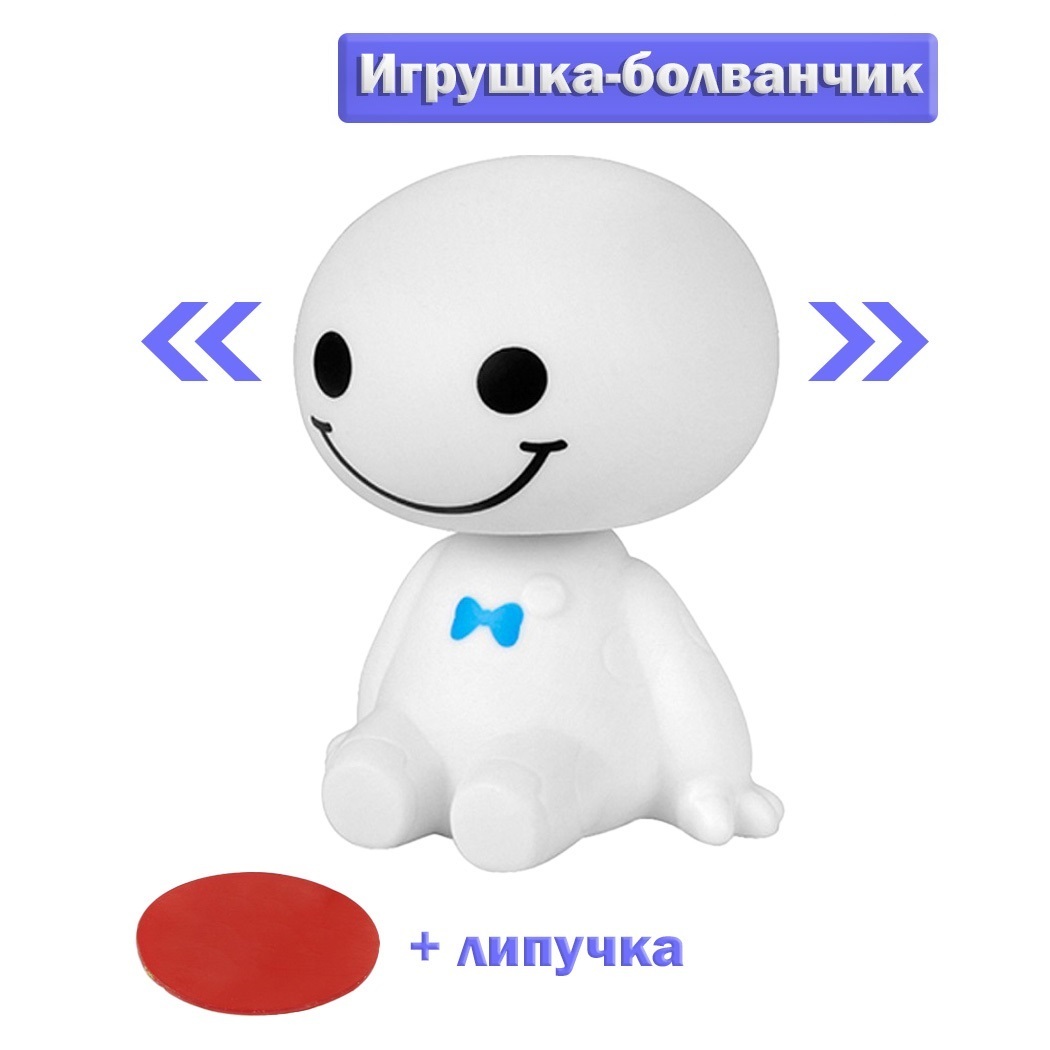 Болванчик игрушка в машину