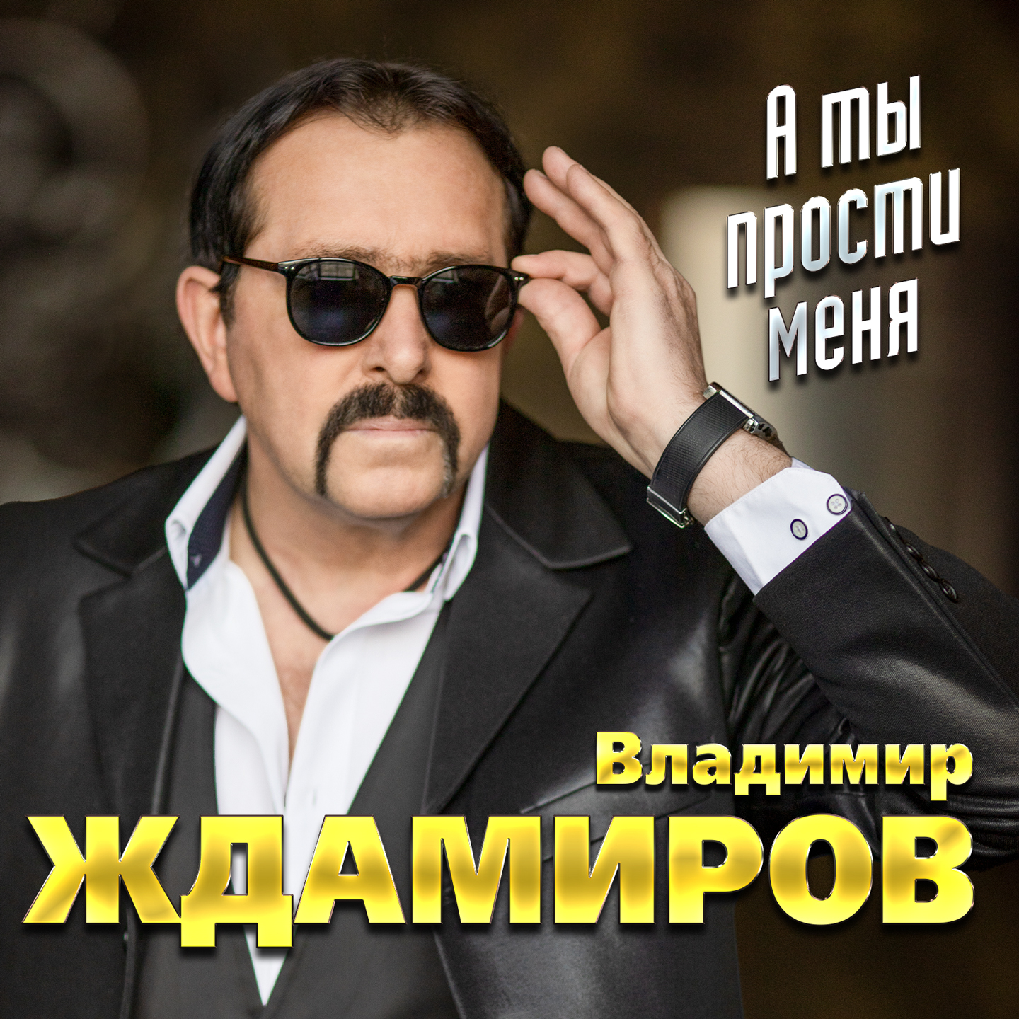 Владимир ждамиров 2022